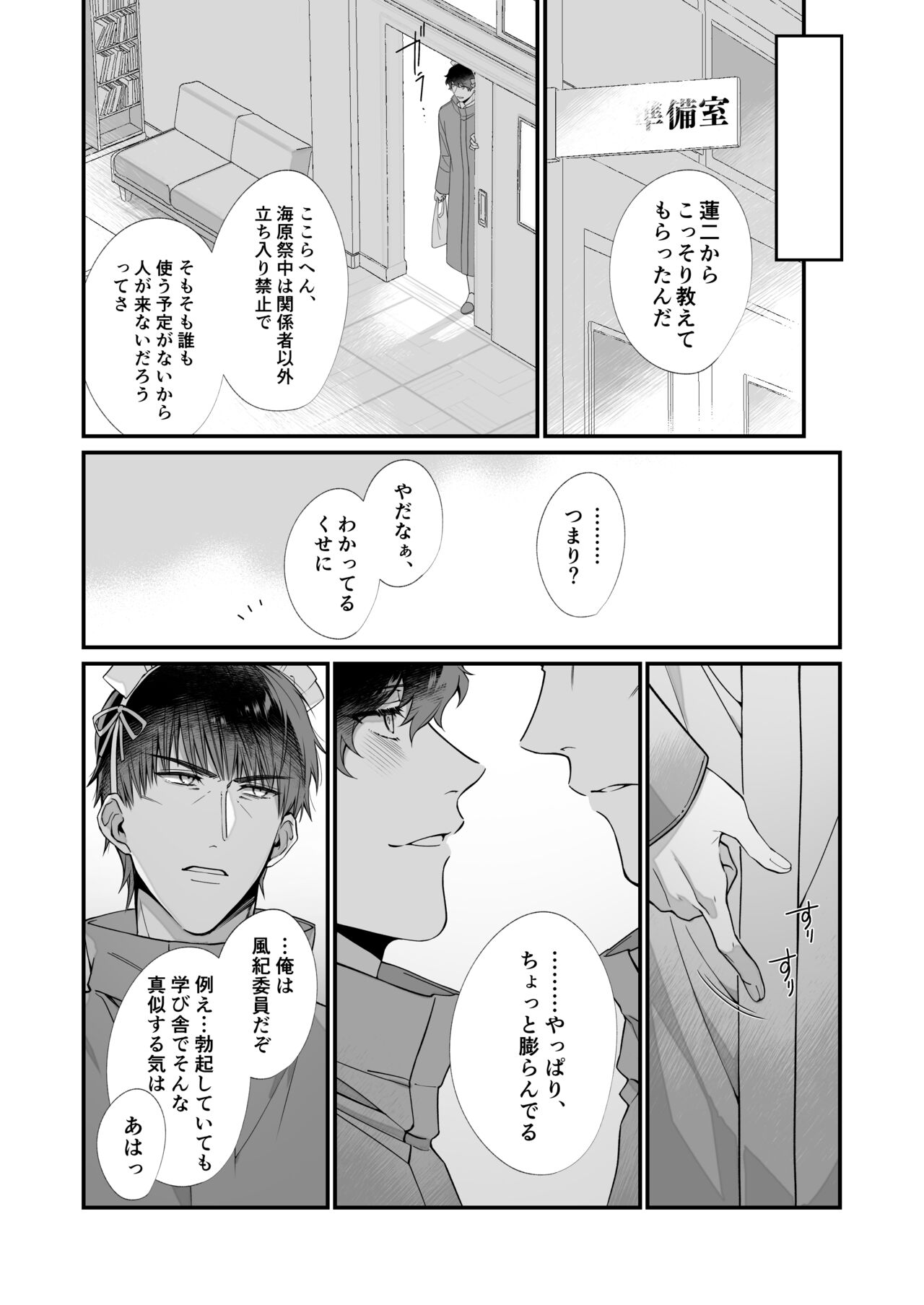 Yukimura Seiichi wa Warui Koto ga Shitai page 10 full