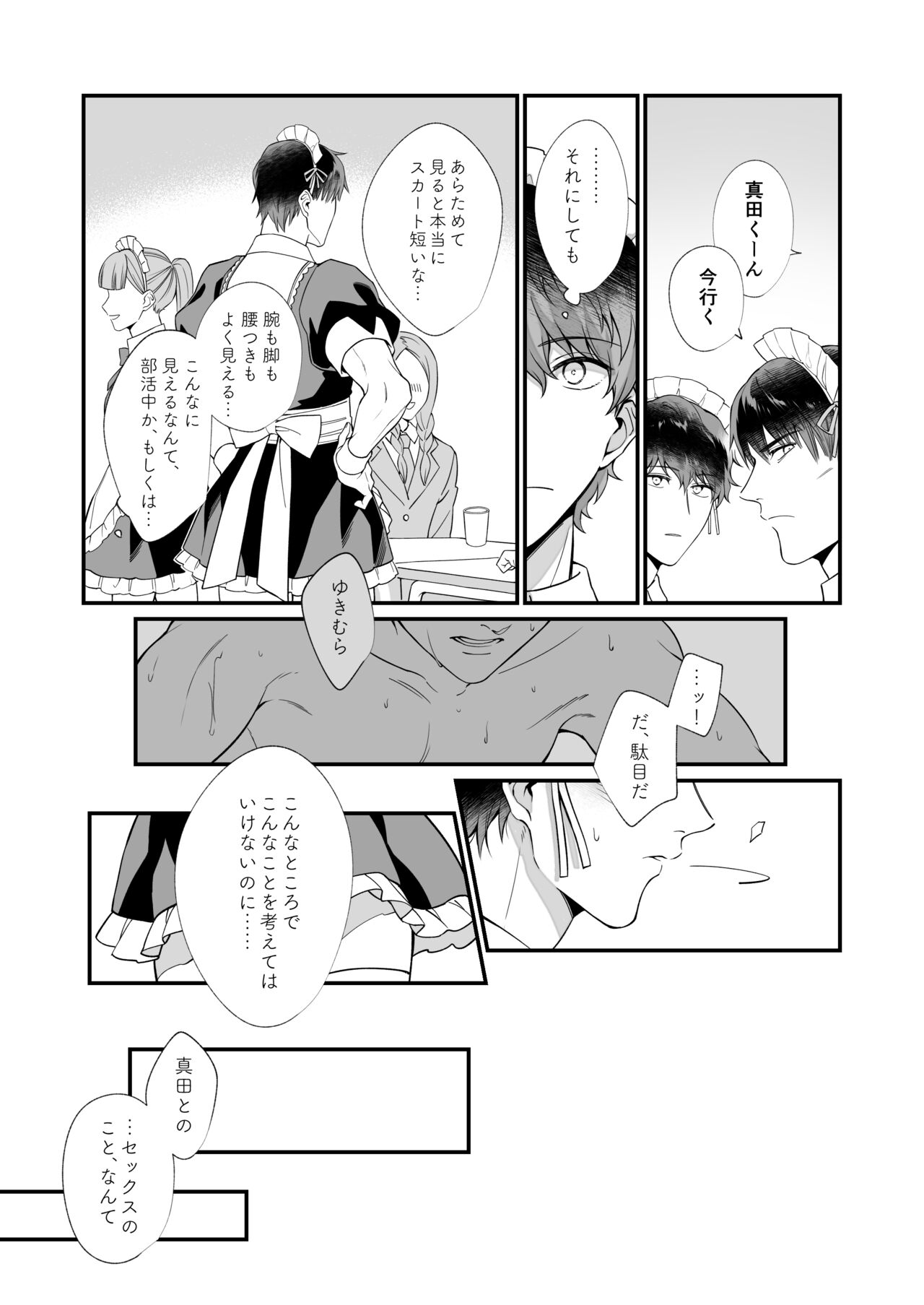 Yukimura Seiichi wa Warui Koto ga Shitai page 6 full