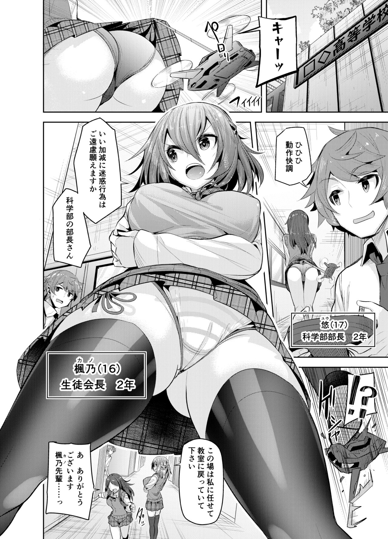 Namaiki na Osananajimi o Saimin Choukyou shite Omocha ni Suru Hon page 4 full