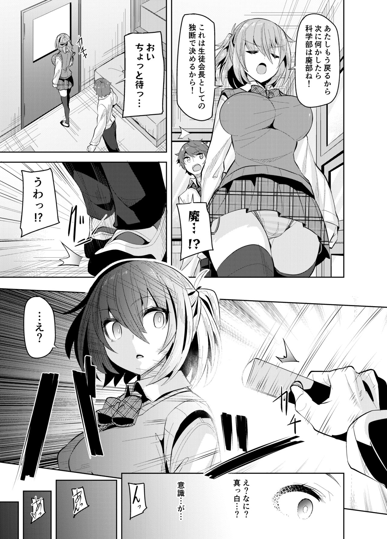 Namaiki na Osananajimi o Saimin Choukyou shite Omocha ni Suru Hon page 7 full