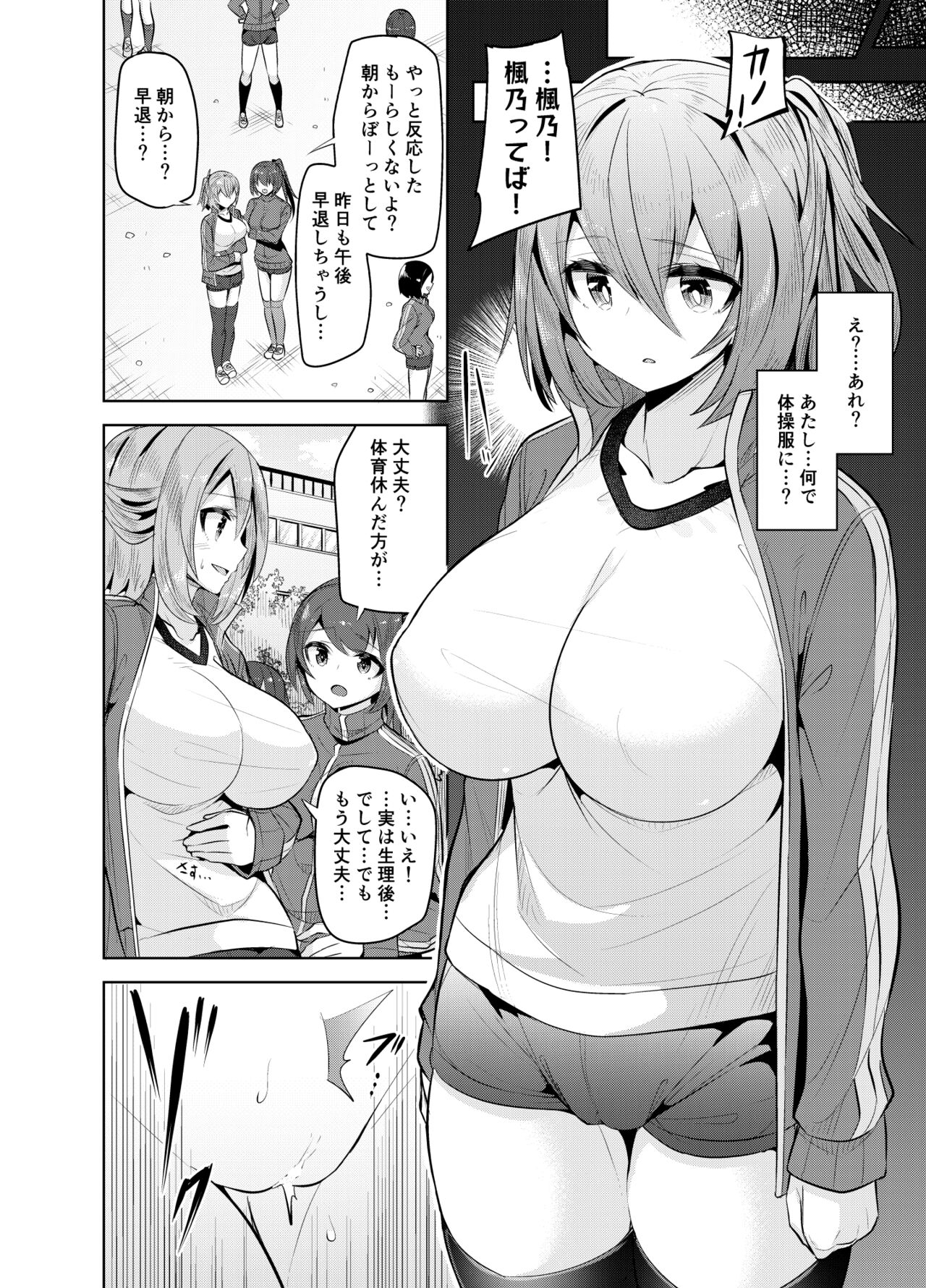 Namaiki na Osananajimi o Saimin Choukyou shite Omocha ni Suru Hon page 8 full