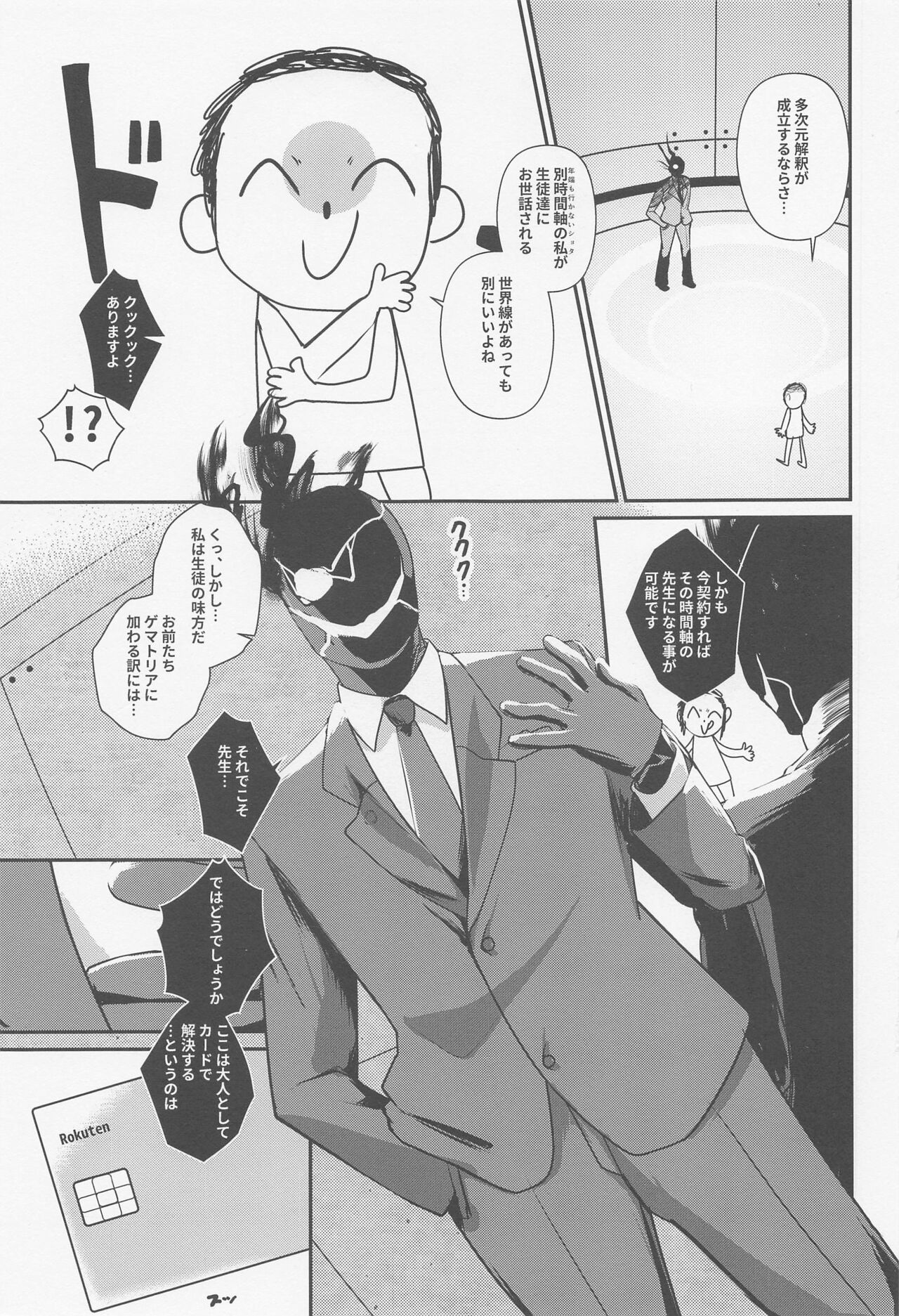 Shota Sensei no Seishori Touban ~Gehenna Fuuki Iin Kai Shiromi Iori Hen~ page 2 full