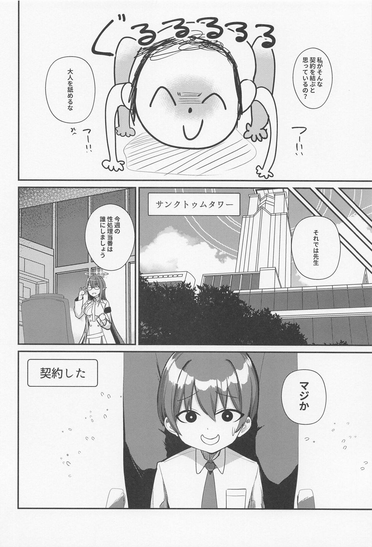 Shota Sensei no Seishori Touban ~Gehenna Fuuki Iin Kai Shiromi Iori Hen~ page 3 full
