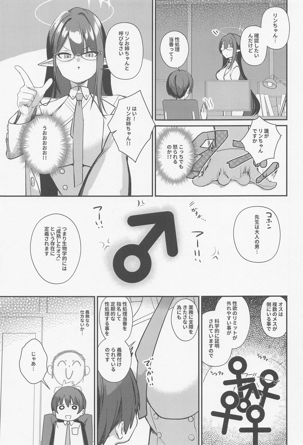 Shota Sensei no Seishori Touban ~Gehenna Fuuki Iin Kai Shiromi Iori Hen~ page 4 full