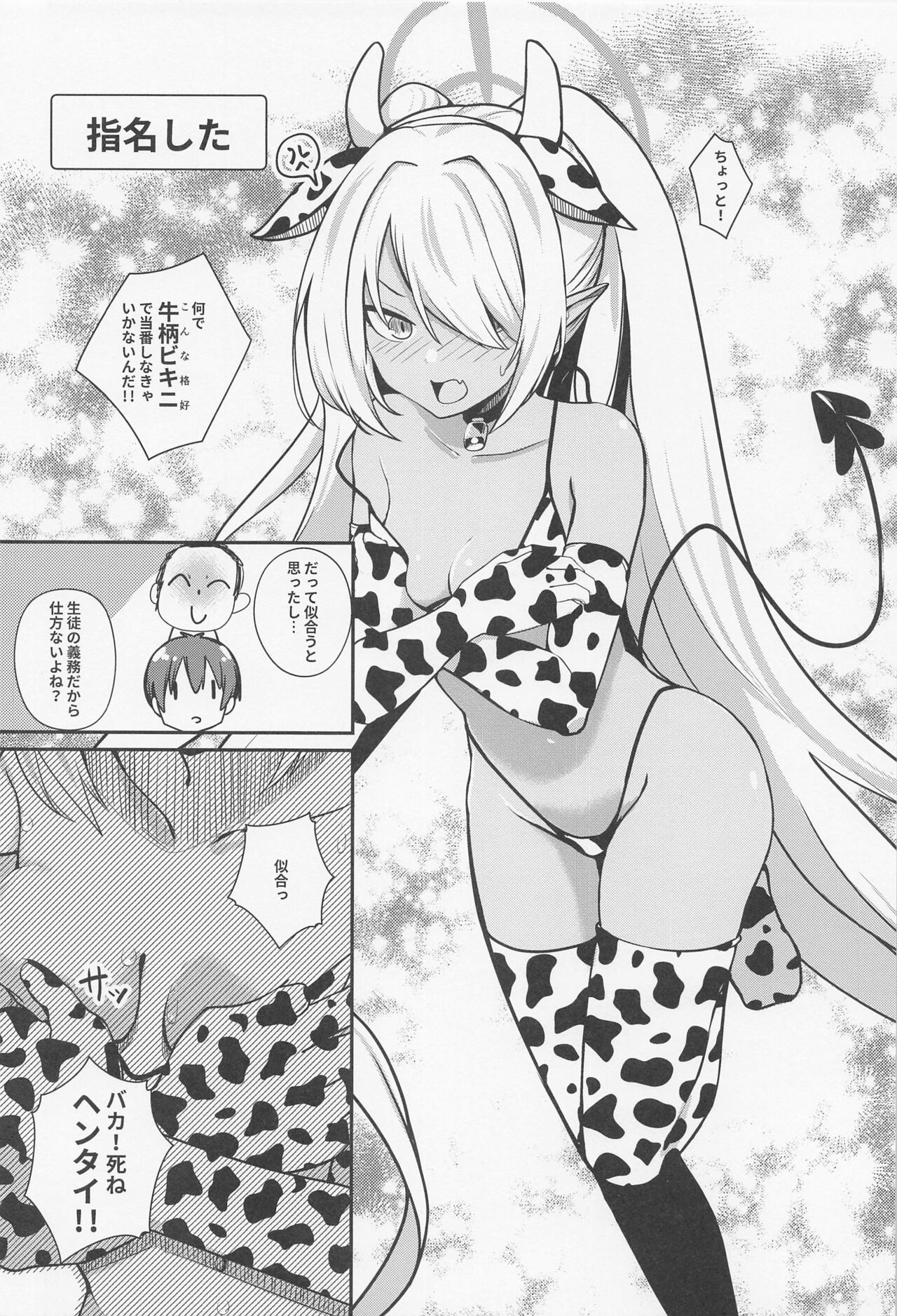 Shota Sensei no Seishori Touban ~Gehenna Fuuki Iin Kai Shiromi Iori Hen~ page 5 full