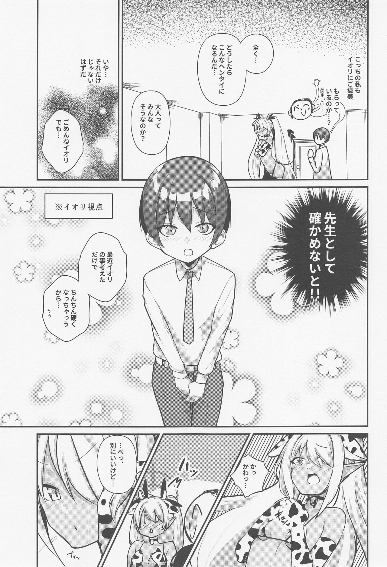 Shota Sensei no Seishori Touban ~Gehenna Fuuki Iin Kai Shiromi Iori Hen~ page 6 full