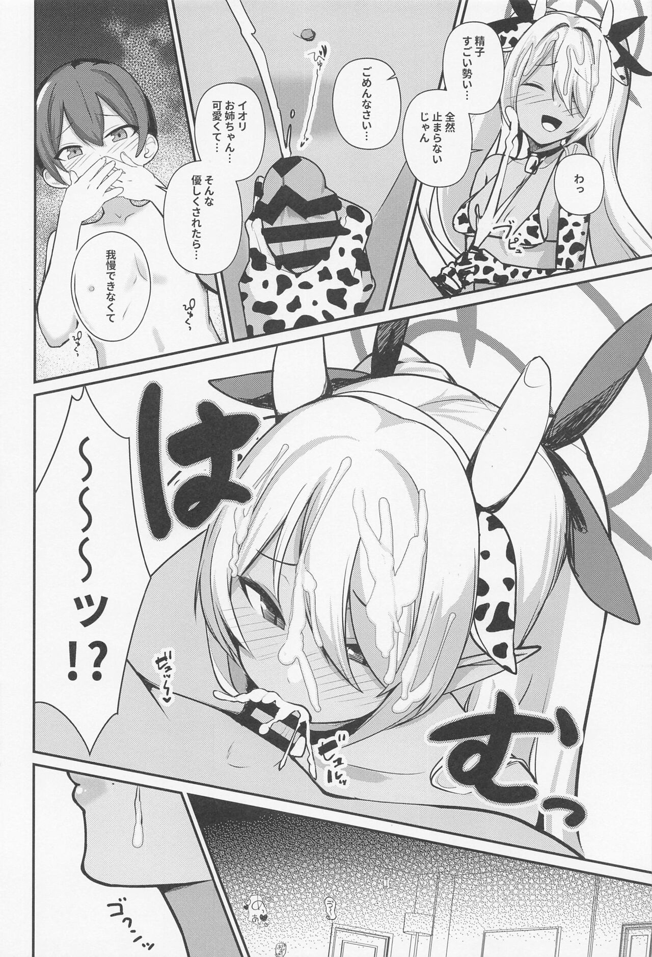 Shota Sensei no Seishori Touban ~Gehenna Fuuki Iin Kai Shiromi Iori Hen~ page 9 full