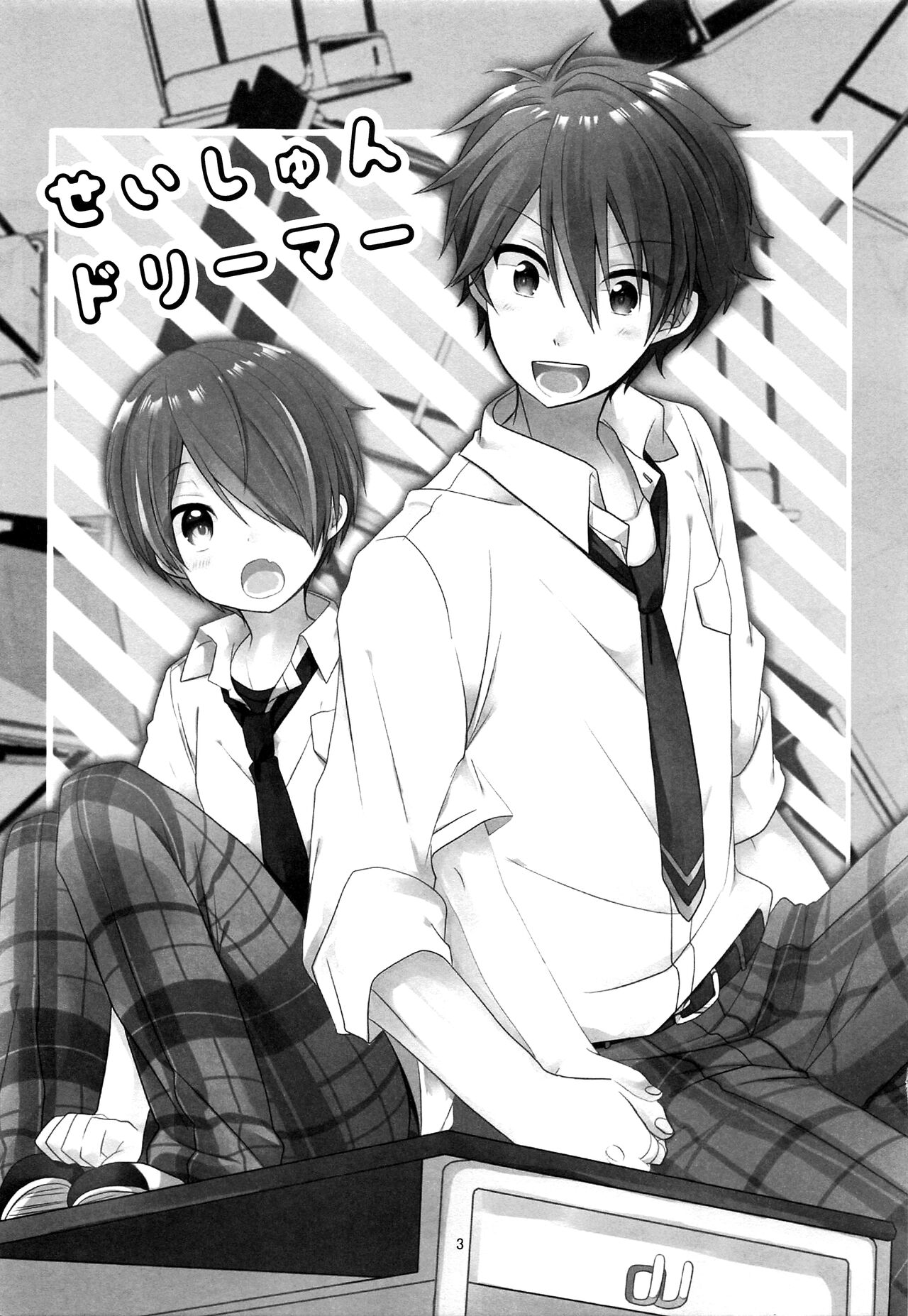 Sei Shun Doriimaa page 2 full