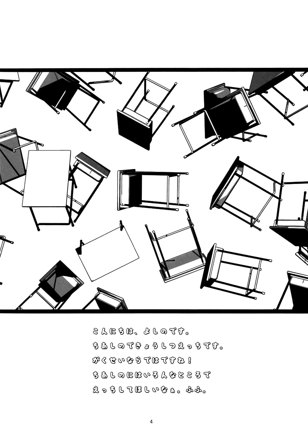 Sei Shun Doriimaa page 3 full