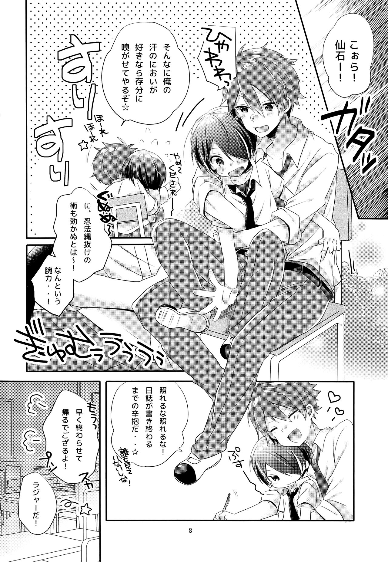 Sei Shun Doriimaa page 7 full