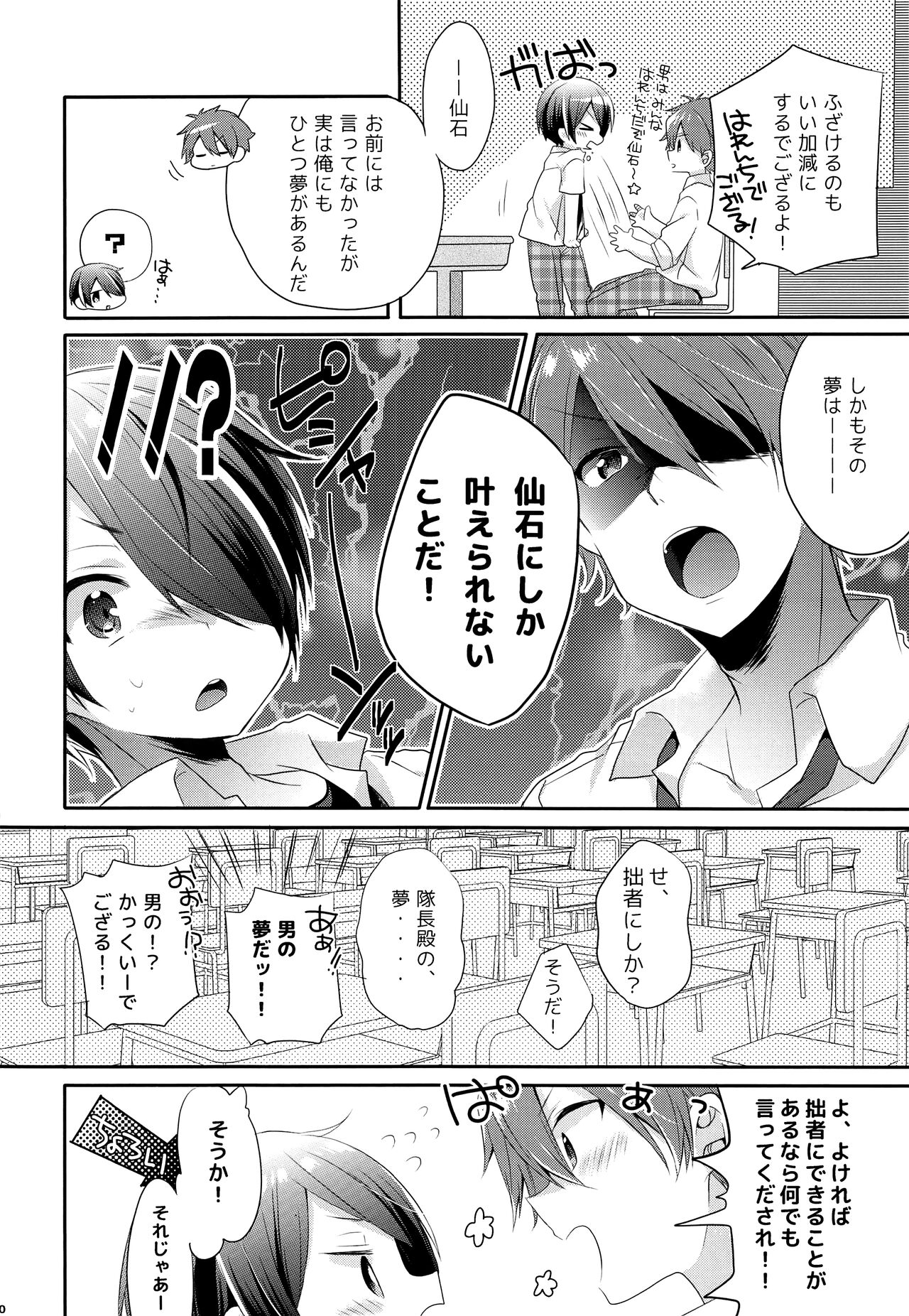 Sei Shun Doriimaa page 9 full