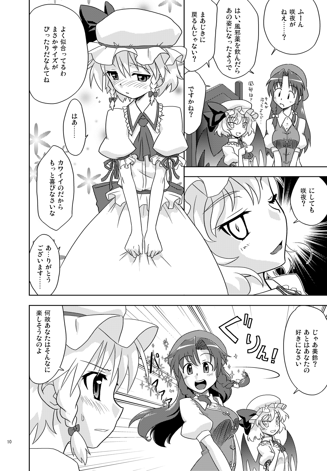 Composition Mix 7 "Chissaku temo Ii yo ne!" page 10 full