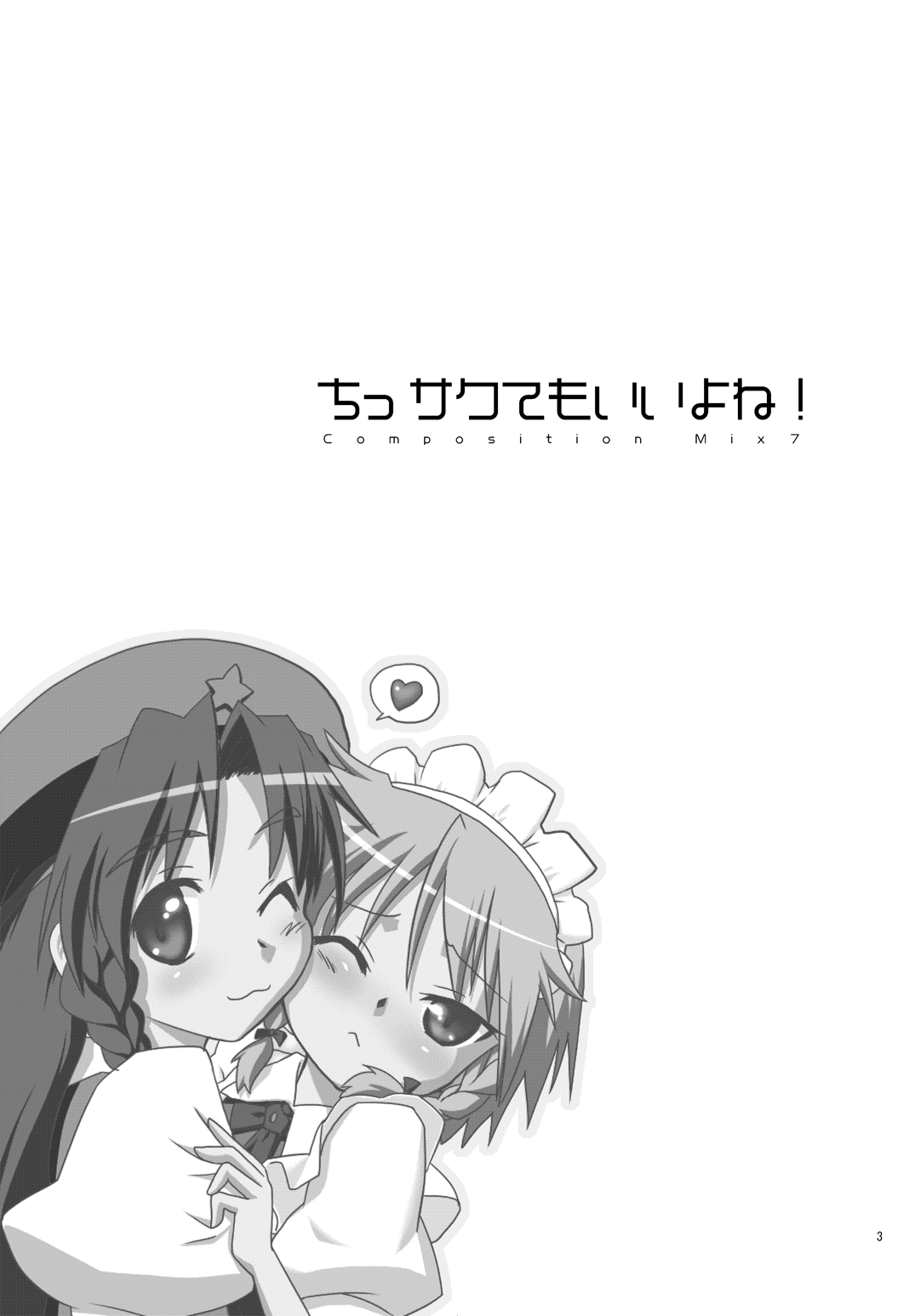 Composition Mix 7 "Chissaku temo Ii yo ne!" page 3 full