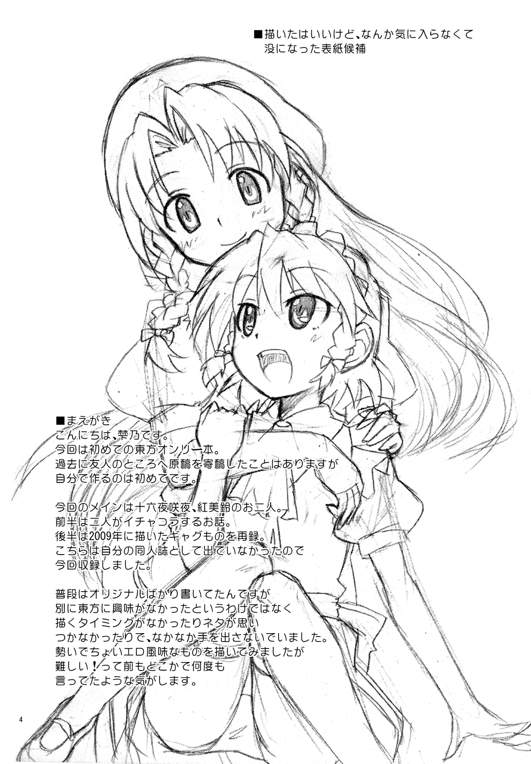 Composition Mix 7 "Chissaku temo Ii yo ne!" page 4 full