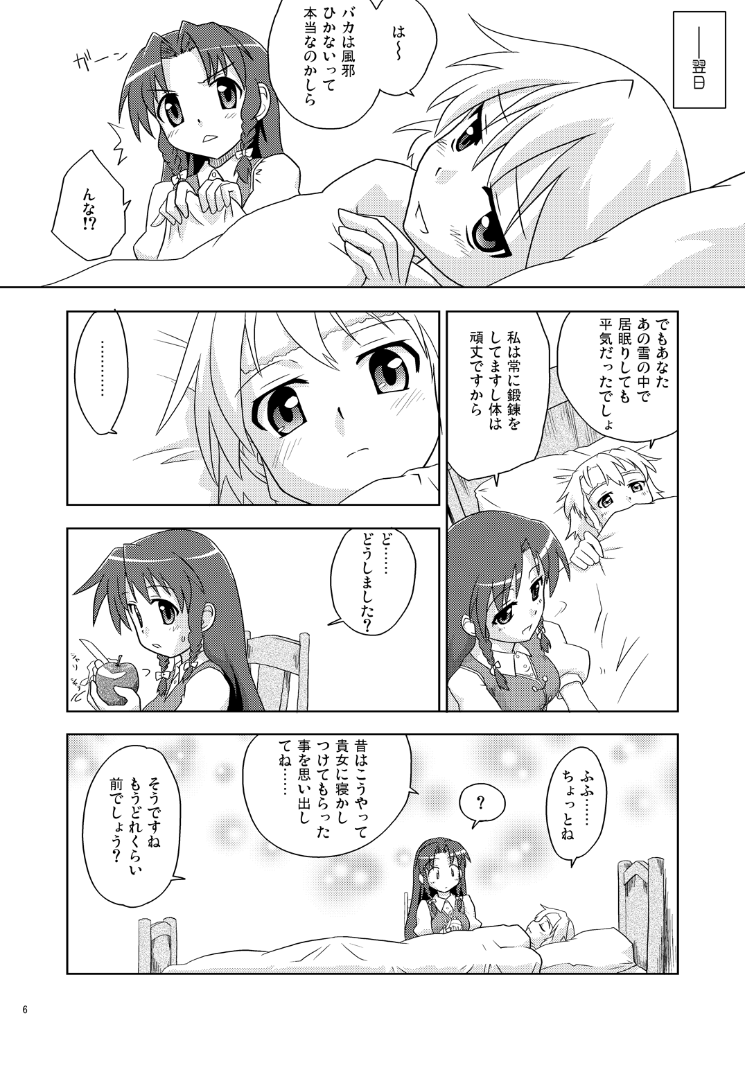 Composition Mix 7 "Chissaku temo Ii yo ne!" page 6 full
