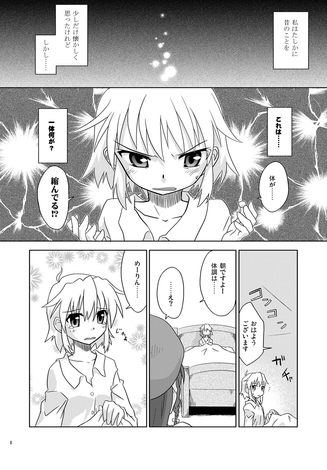 Composition Mix 7 "Chissaku temo Ii yo ne!" page 8 full