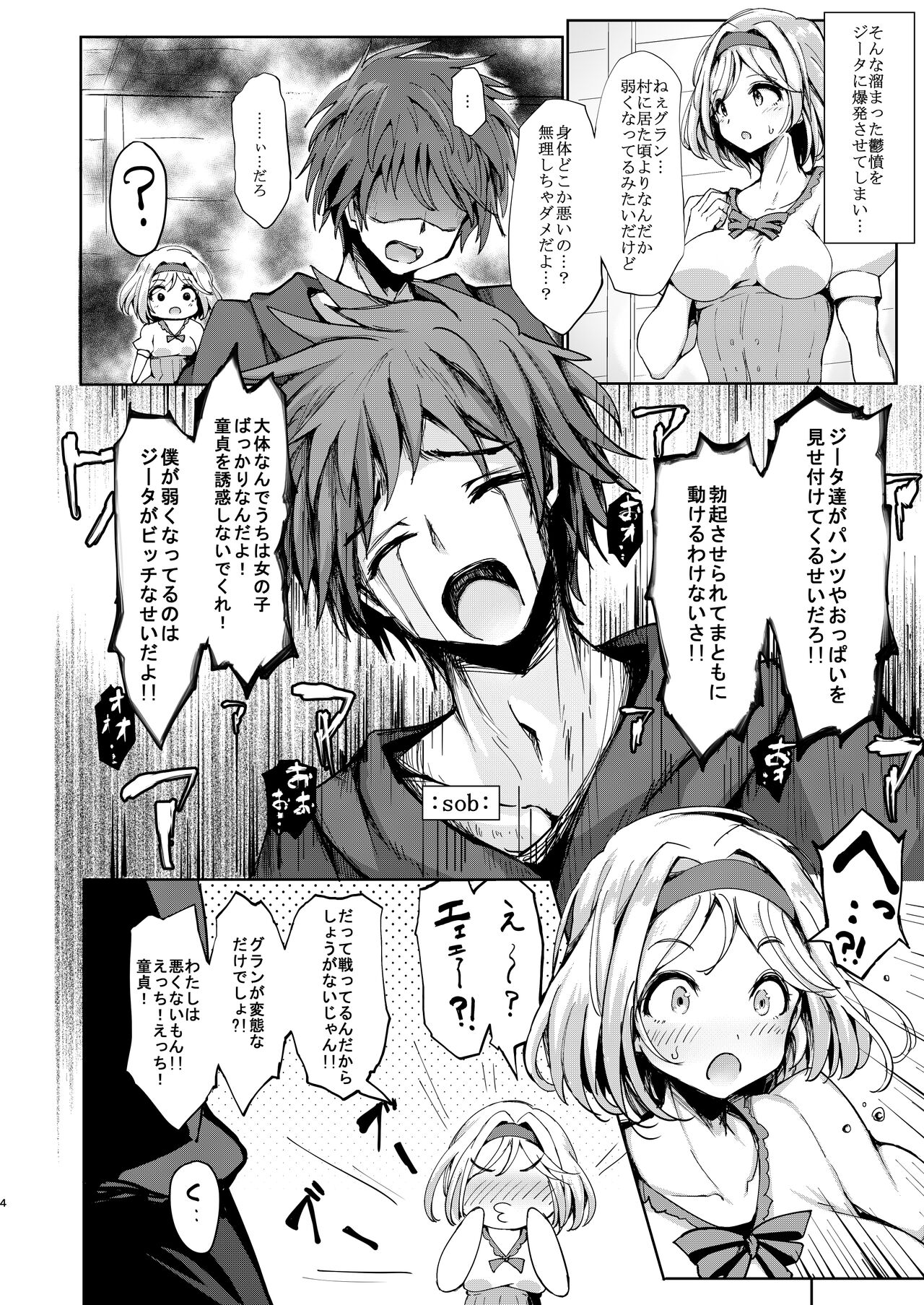 Gran desu ga Fune no Naka ga Echiechi Sugimasu. page 4 full
