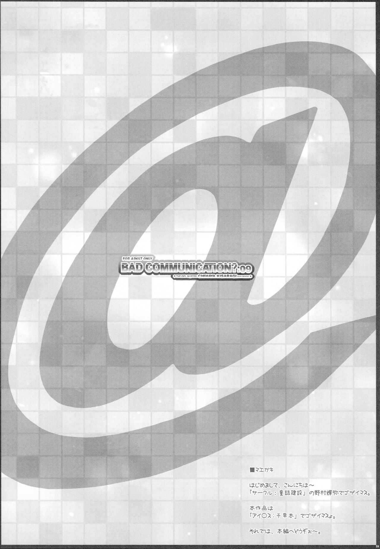 BAD COMMUNICATION? 09 page 3 full