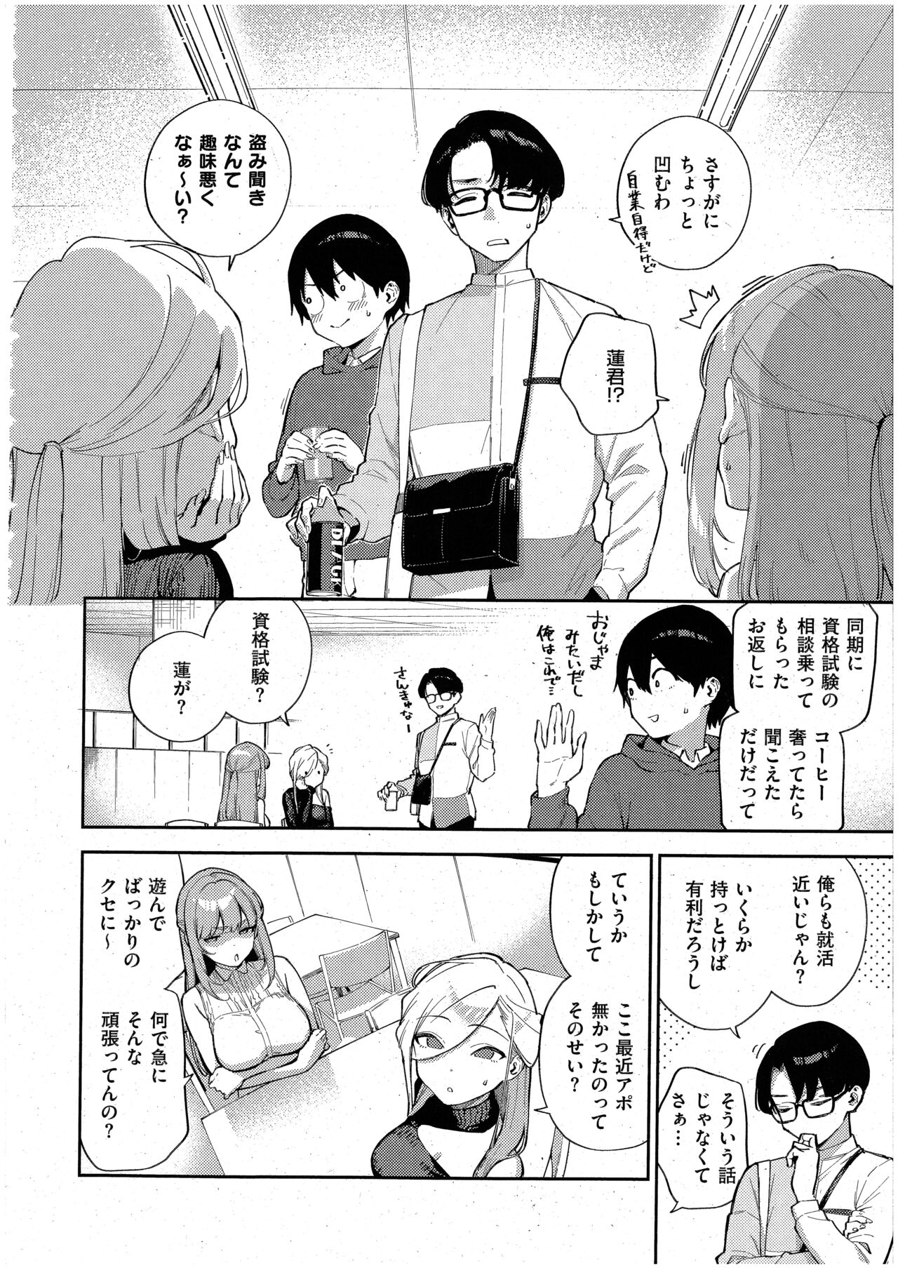 Bokura ga SeFri ja Nakunaru Hi -Chuuhen- page 4 full
