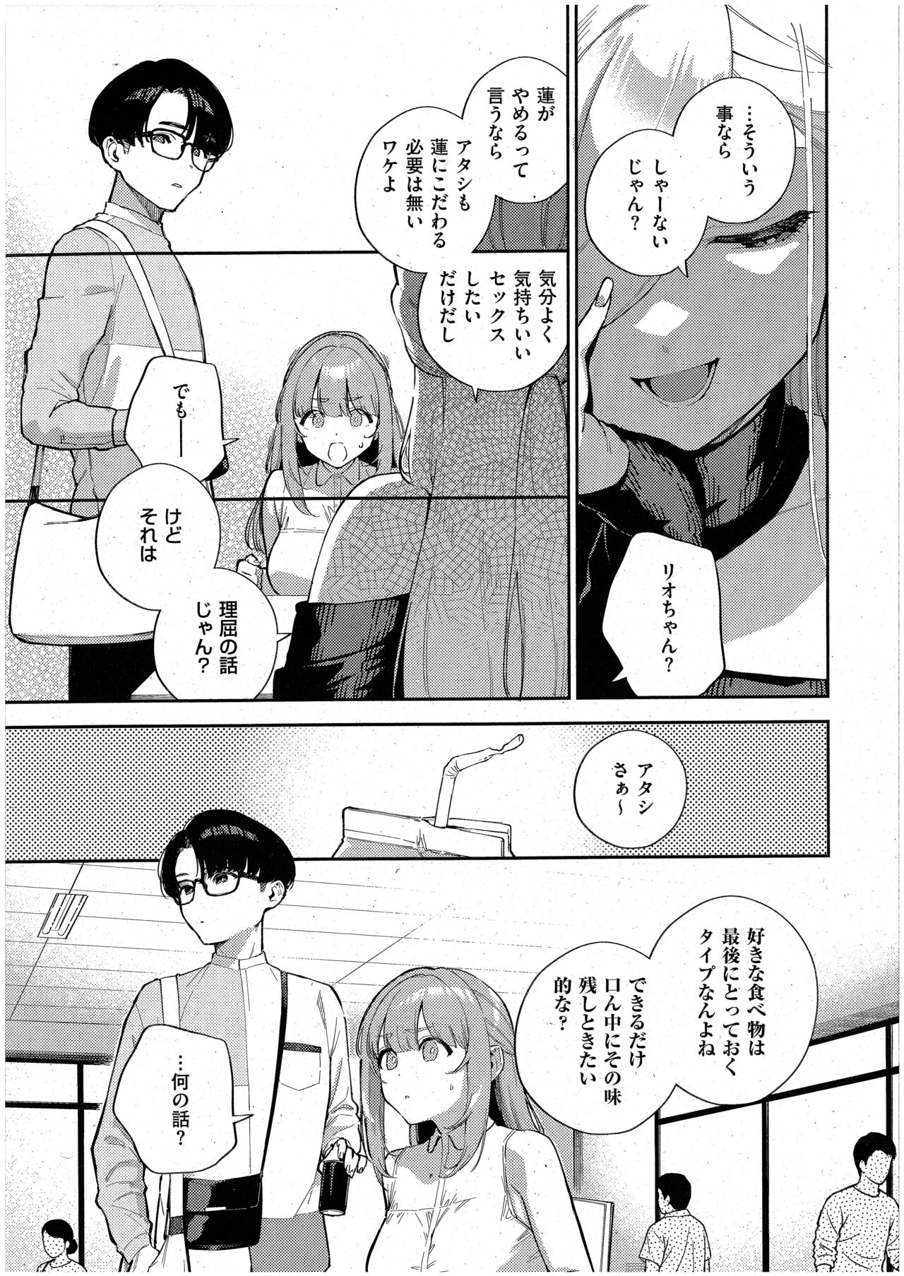 Bokura ga SeFri ja Nakunaru Hi -Chuuhen- page 7 full