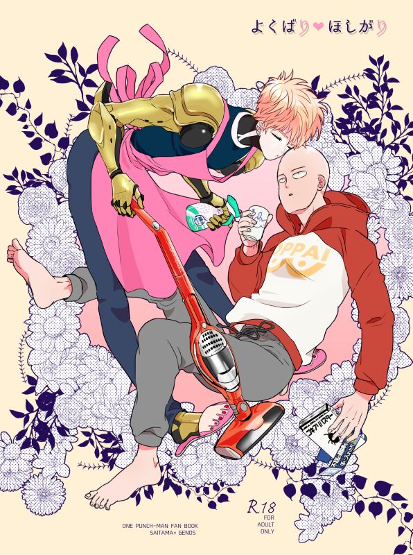 Yokubari Hoshigari page 1 full