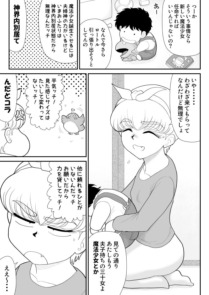 Moto Mahou Shoujona Tyrolita-san wa Kitsu i page 9 full