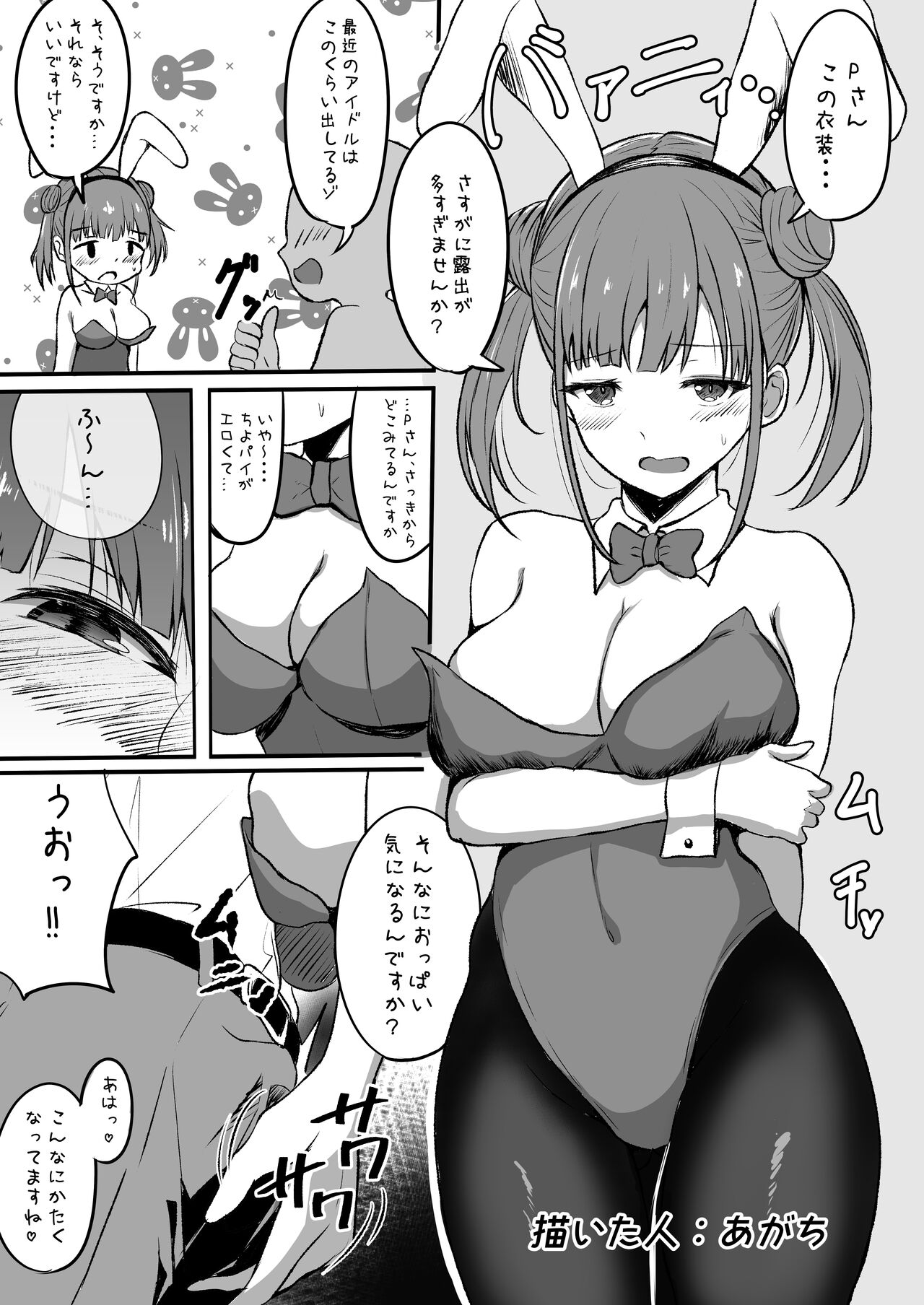 Sonoda Chiyoko Dekachichi Goudou Noukou Nama Choco Pie page 5 full