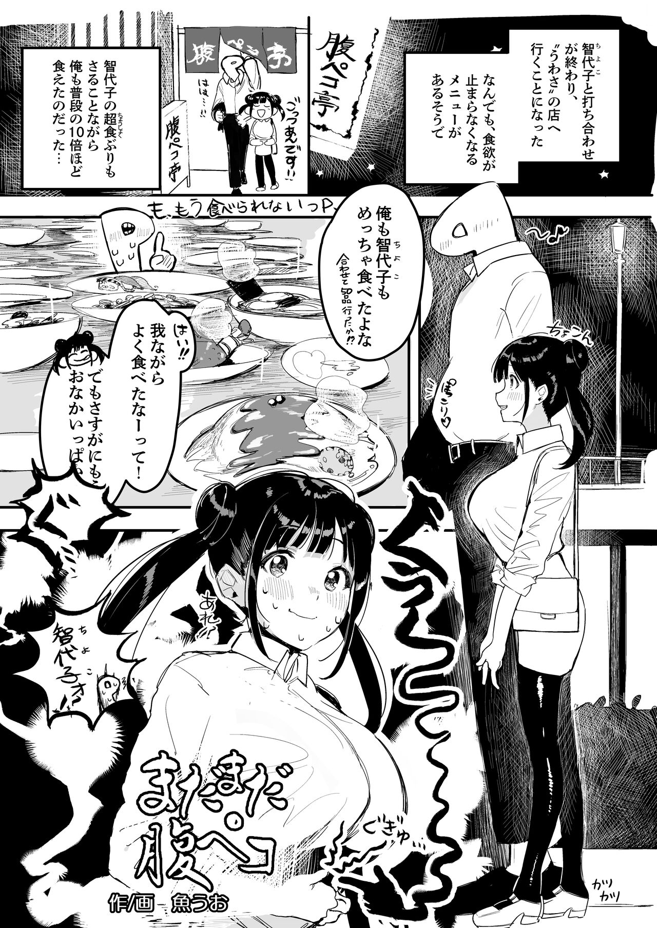 Sonoda Chiyoko Dekachichi Goudou Noukou Nama Choco Pie page 9 full