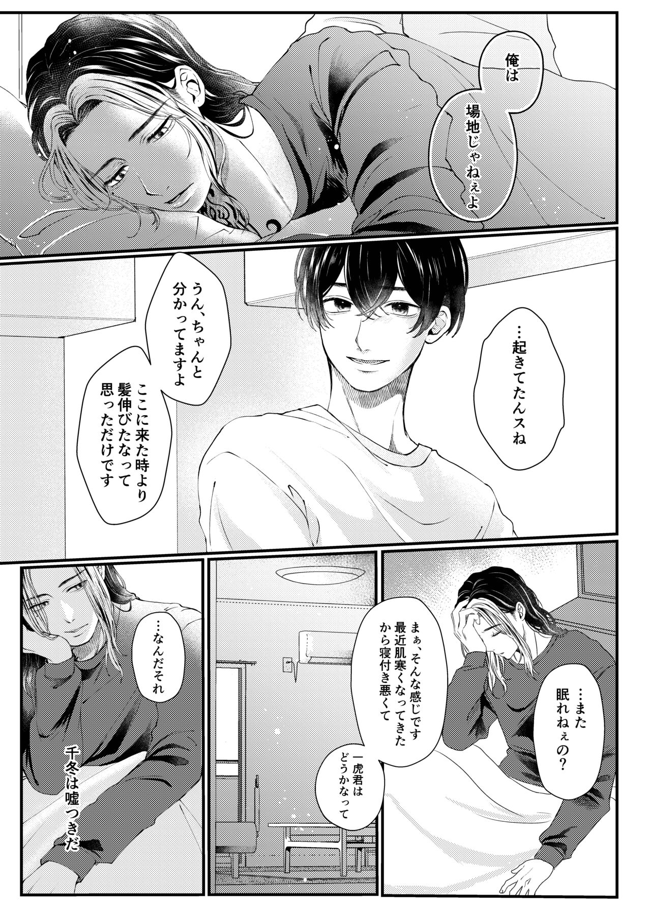 Cowardice page 6 full