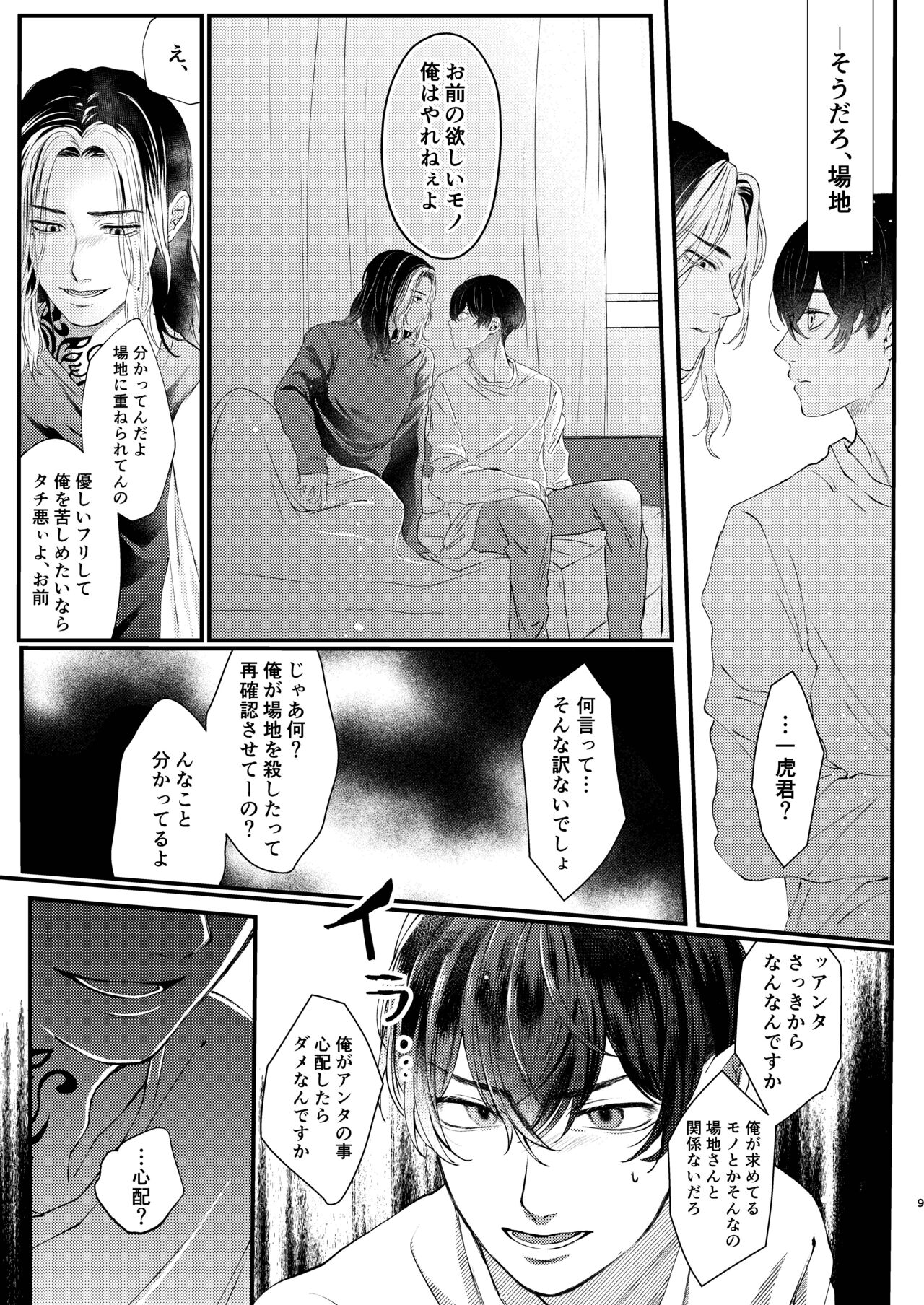 Cowardice page 8 full