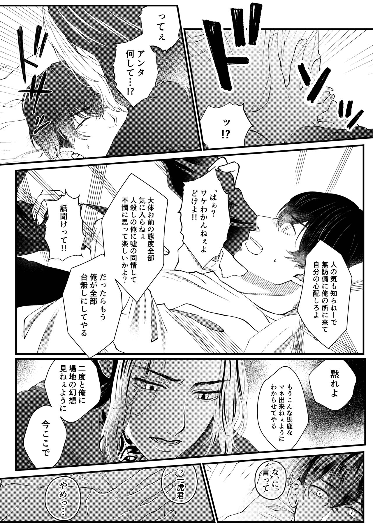 Cowardice page 9 full