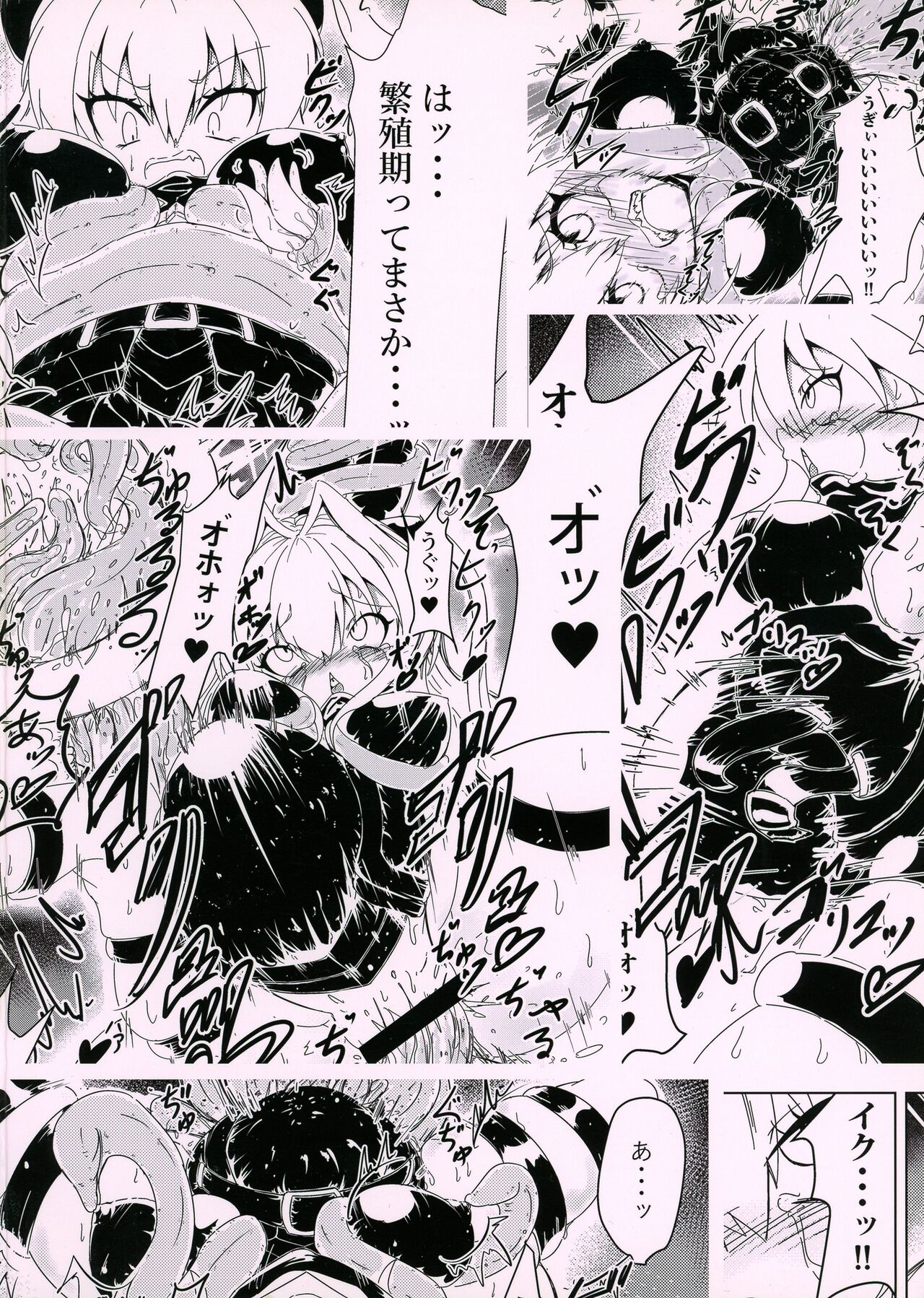 Yami-chan ga Shokushu ni Harama sarechau Hon page 2 full