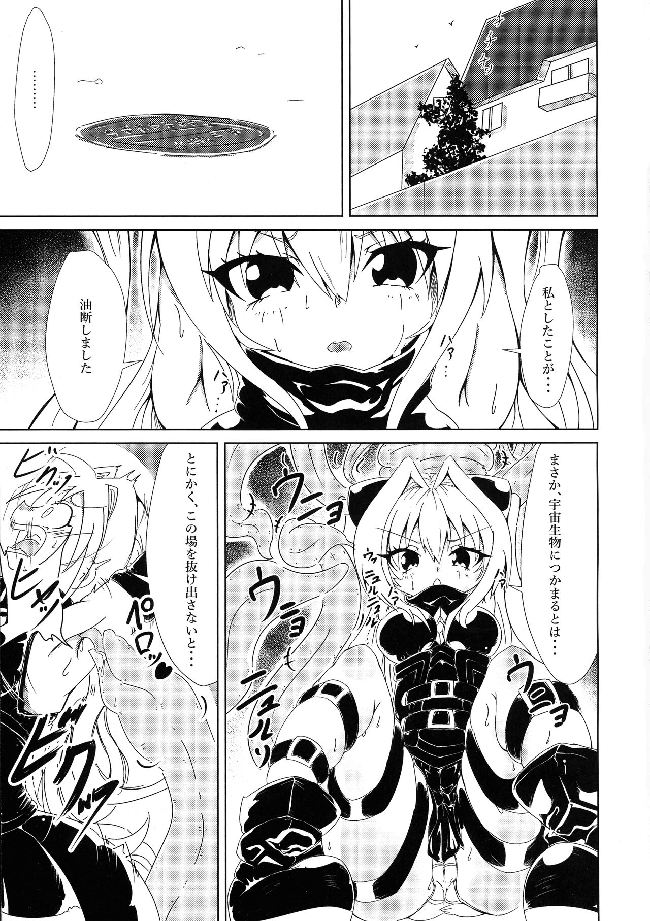 Yami-chan ga Shokushu ni Harama sarechau Hon page 3 full