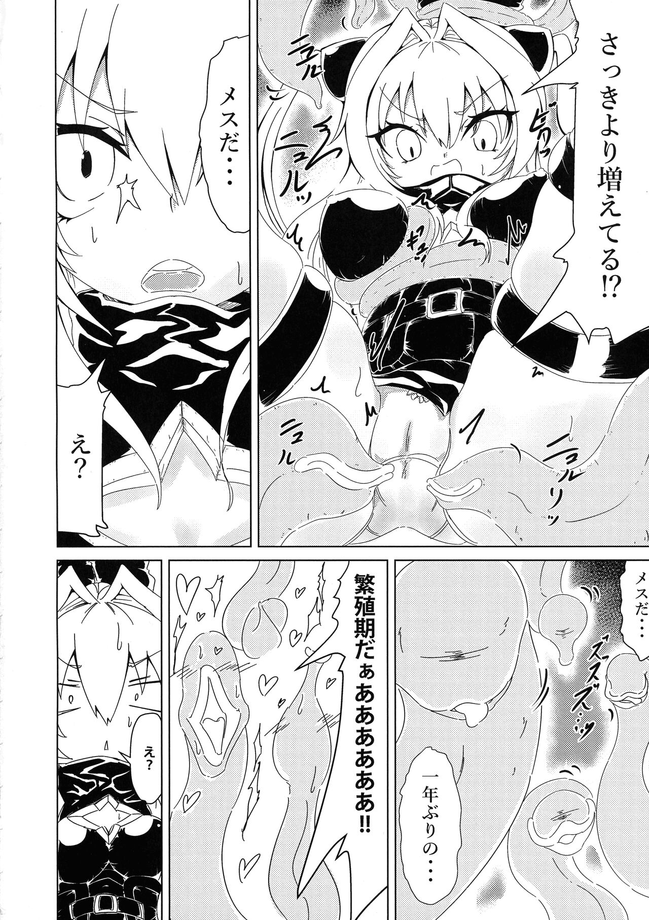 Yami-chan ga Shokushu ni Harama sarechau Hon page 4 full