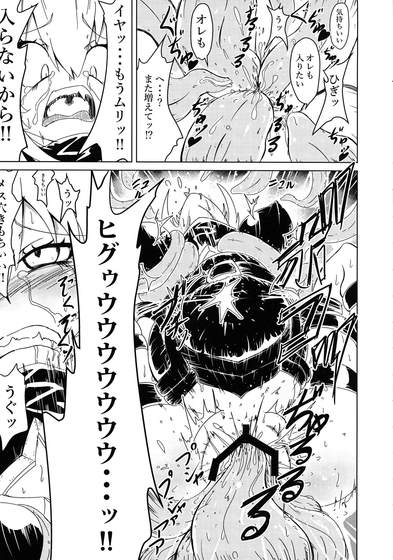 Yami-chan ga Shokushu ni Harama sarechau Hon page 7 full