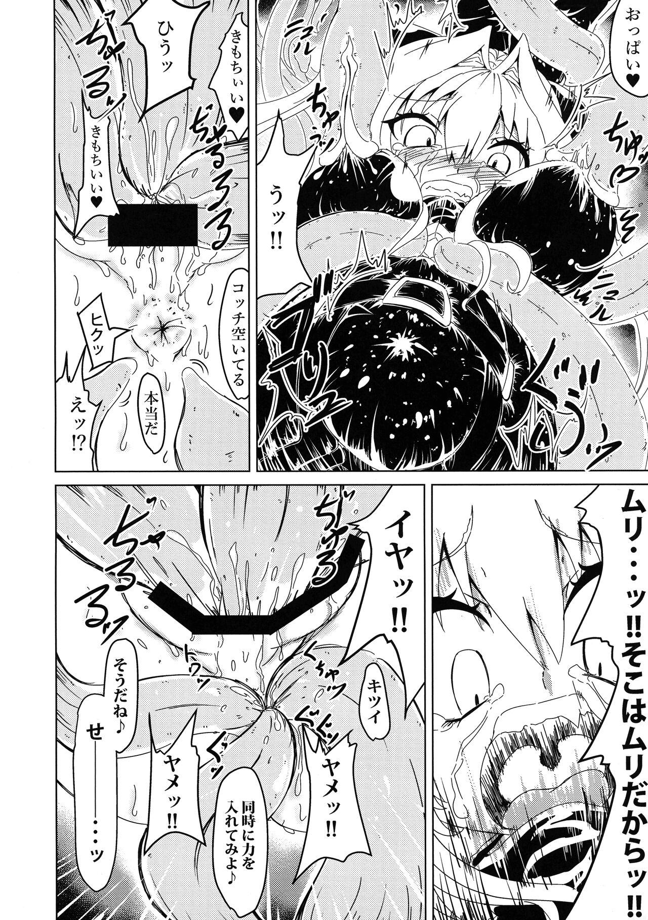 Yami-chan ga Shokushu ni Harama sarechau Hon page 8 full