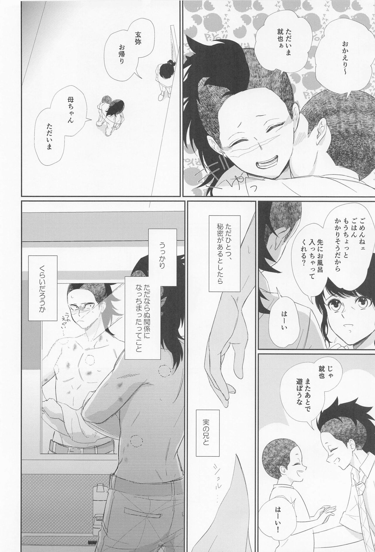 Dare ni Demo Himitsu wa Aru - Everyone has secrets. page 8 full