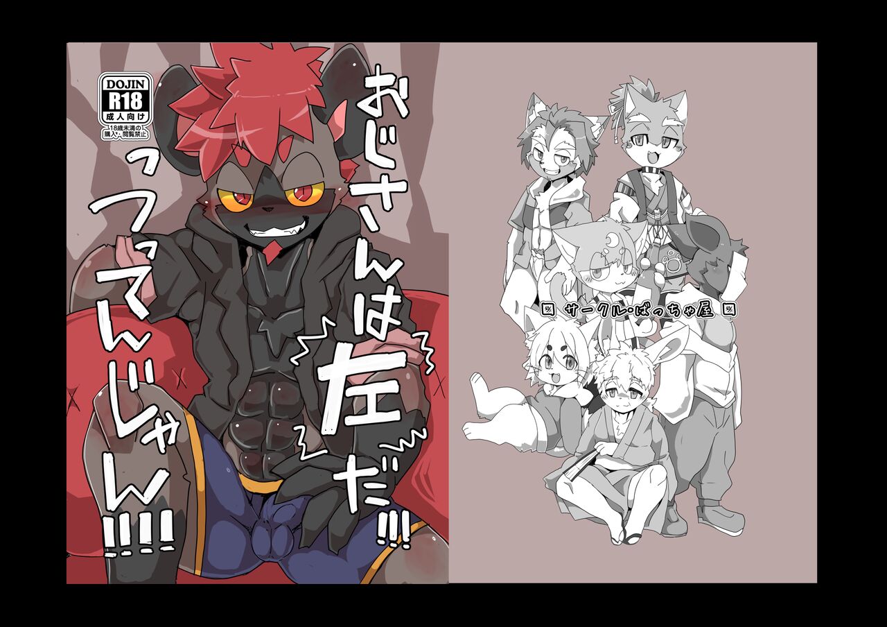 Oji-san wa Hidari Dattsutten Jan page 1 full