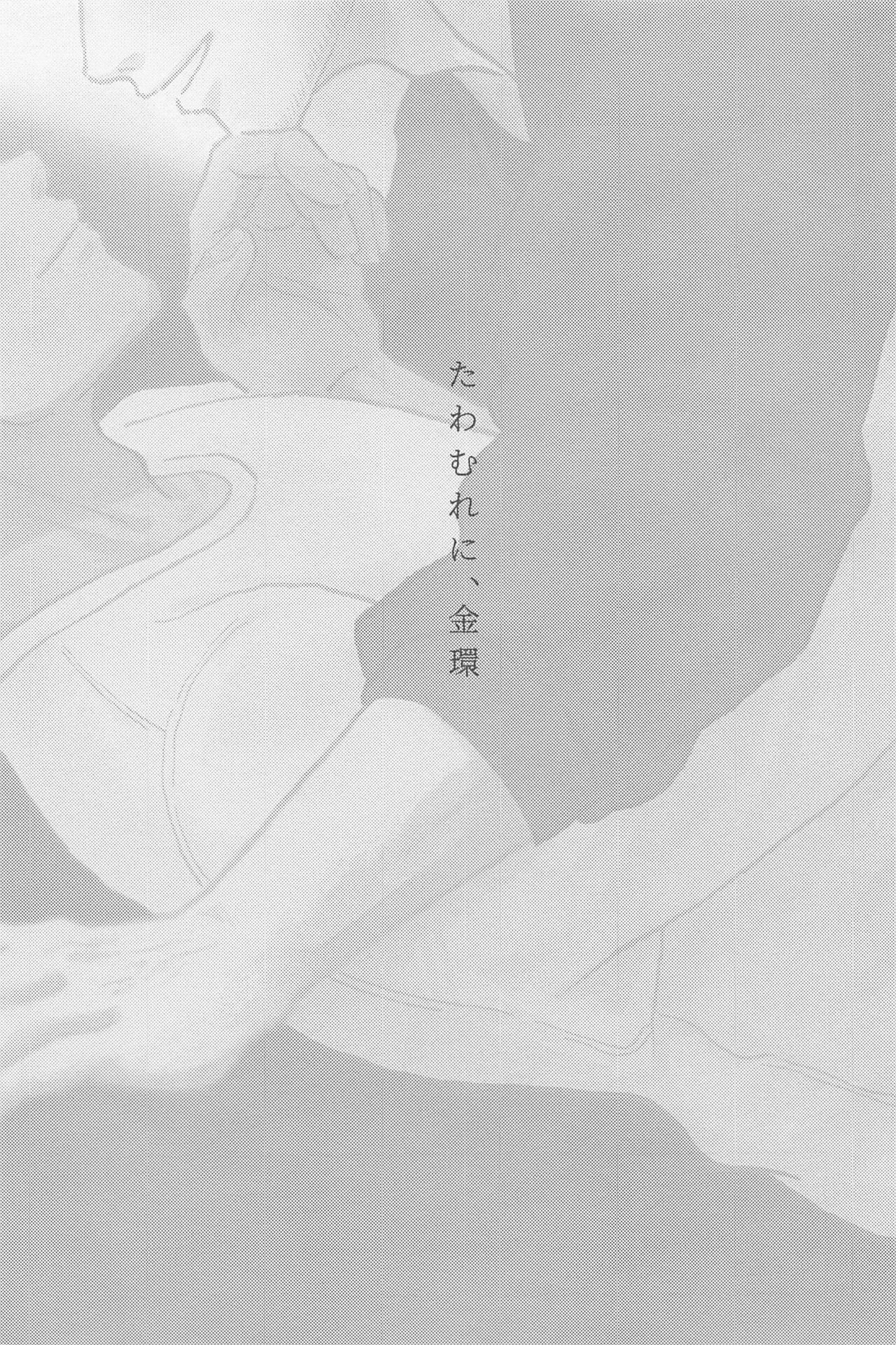 Tawamure ni, Kinkan page 2 full