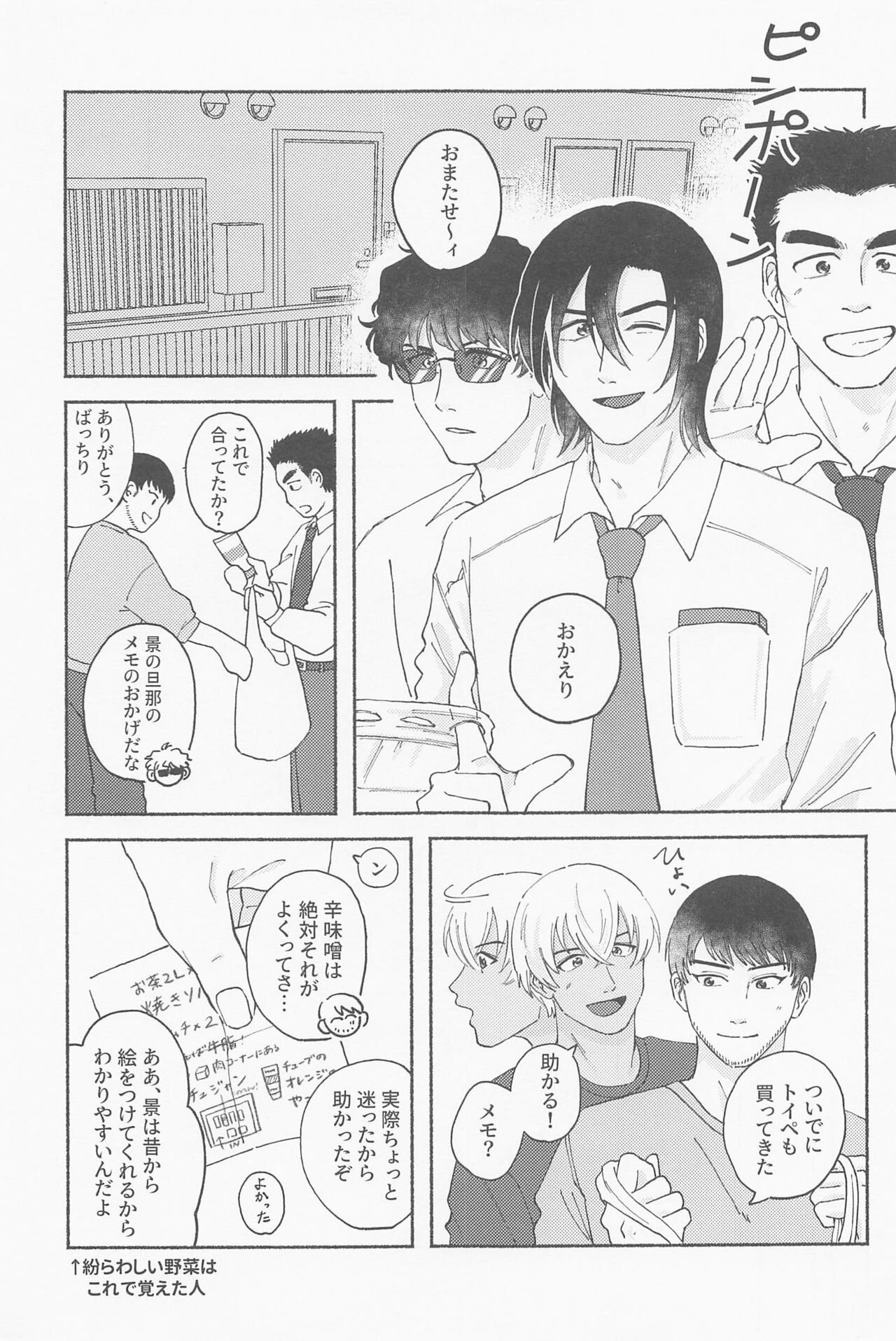 Tawamure ni, Kinkan page 4 full