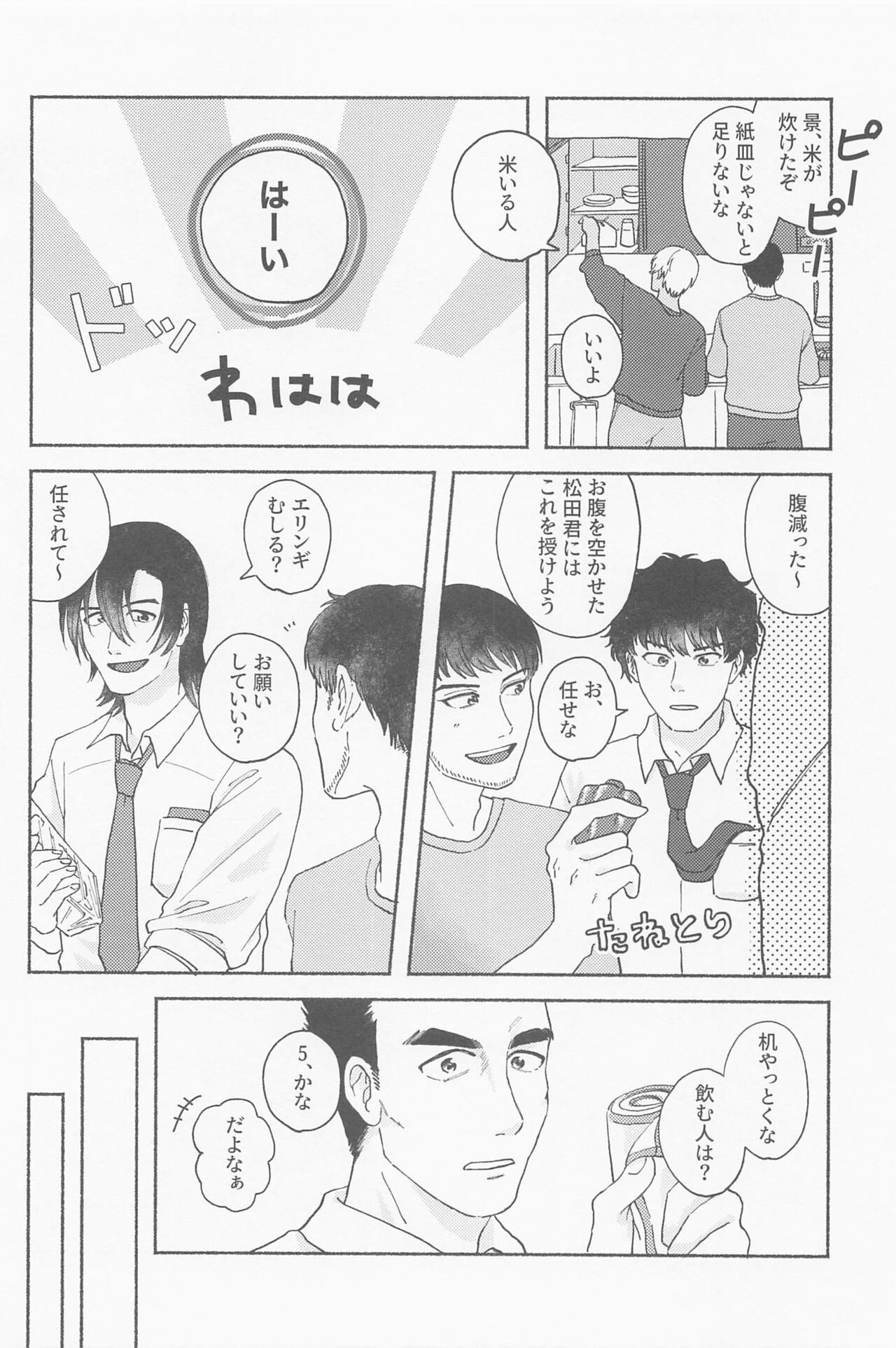 Tawamure ni, Kinkan page 5 full