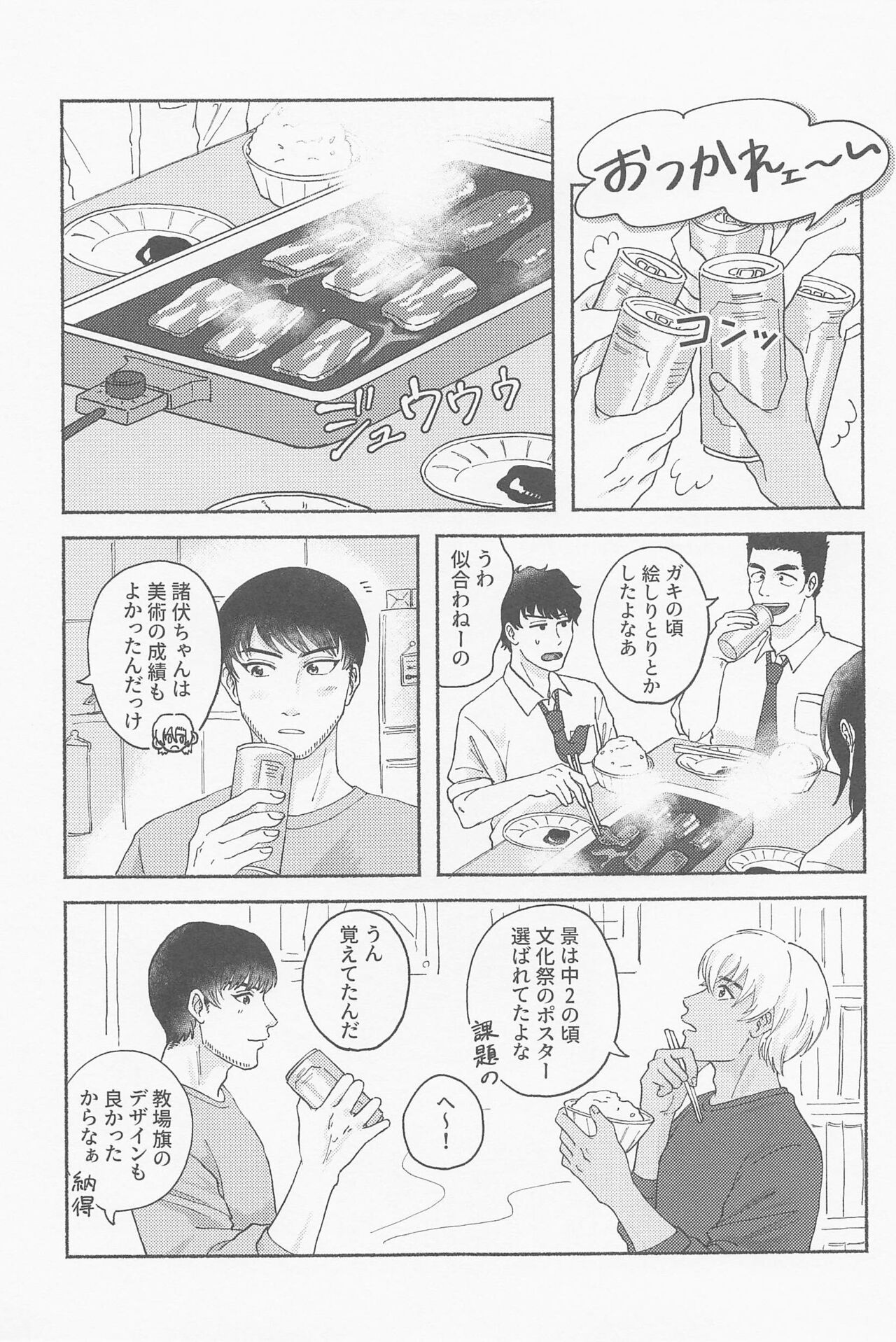 Tawamure ni, Kinkan page 6 full
