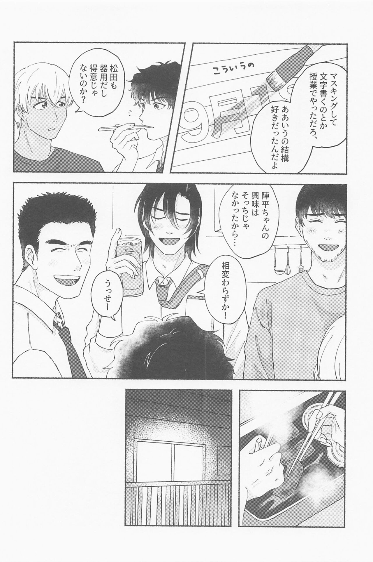 Tawamure ni, Kinkan page 7 full