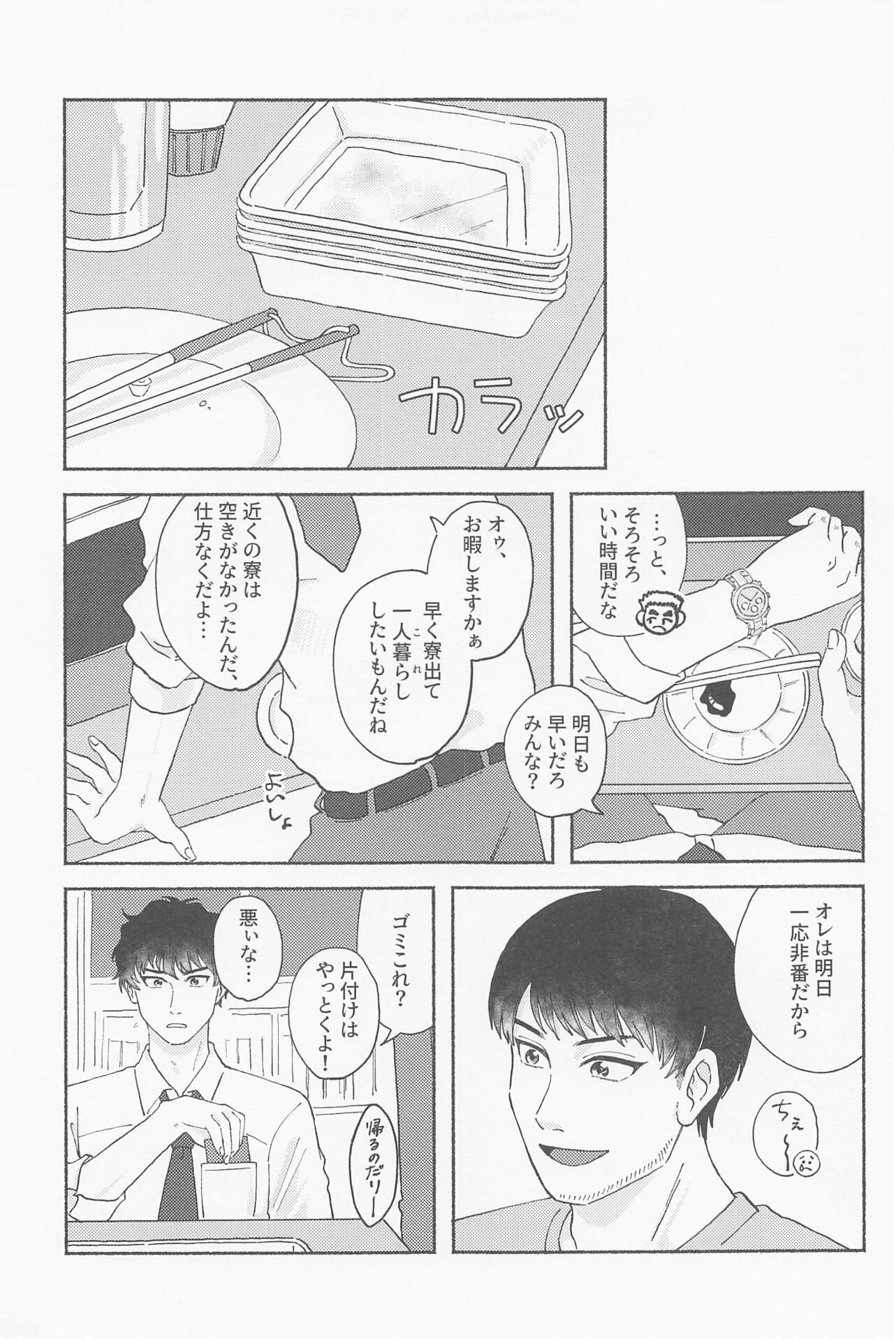 Tawamure ni, Kinkan page 8 full