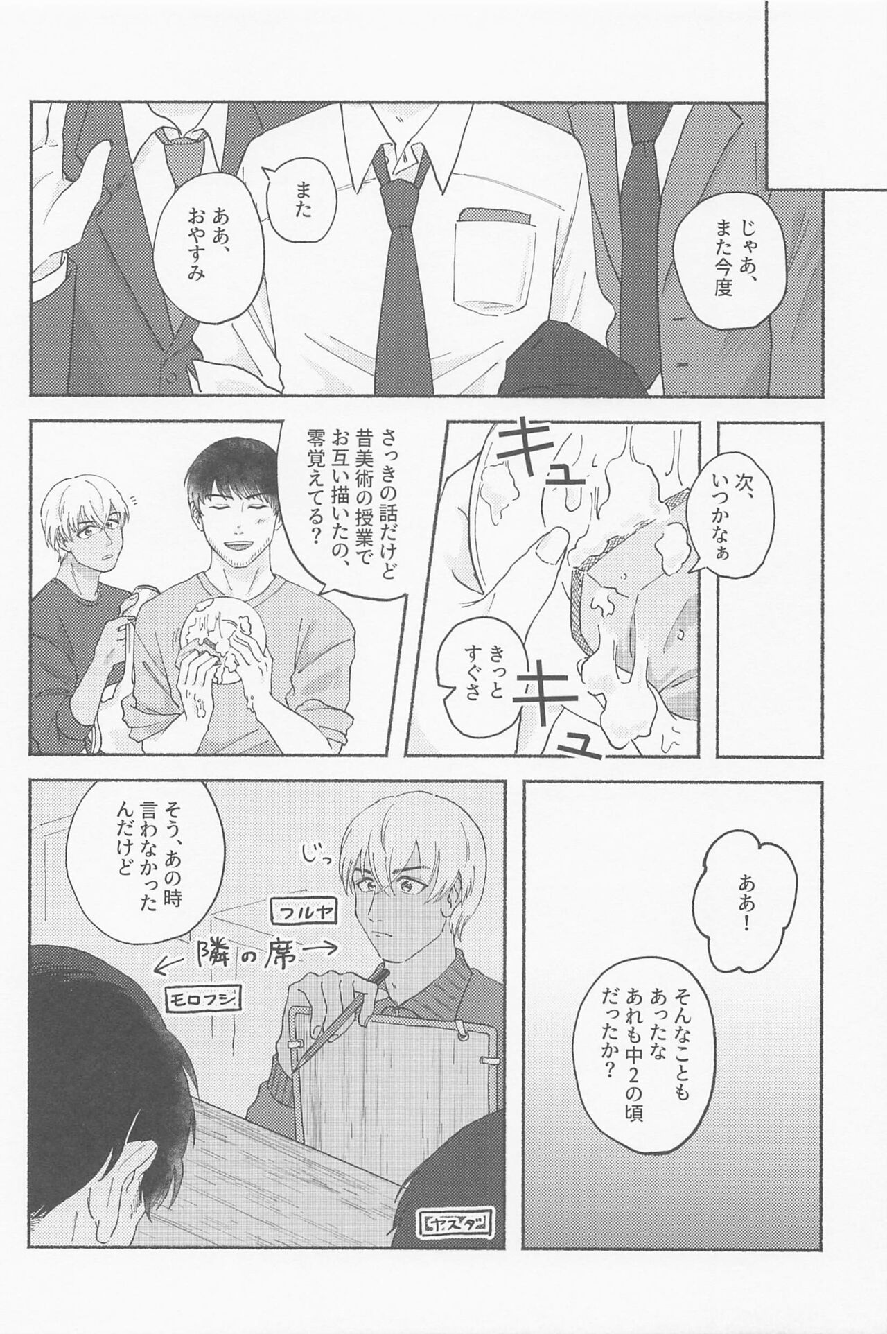 Tawamure ni, Kinkan page 9 full