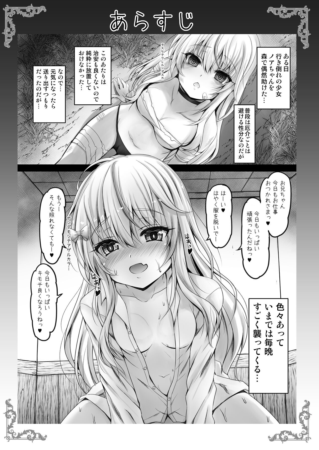 Isekai de Tasuketa Shoujo ni Maiban Osowarete Komattemasu!! Dainiya page 4 full