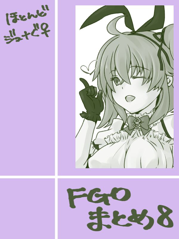 FGO rogu matome 8 page 1 full