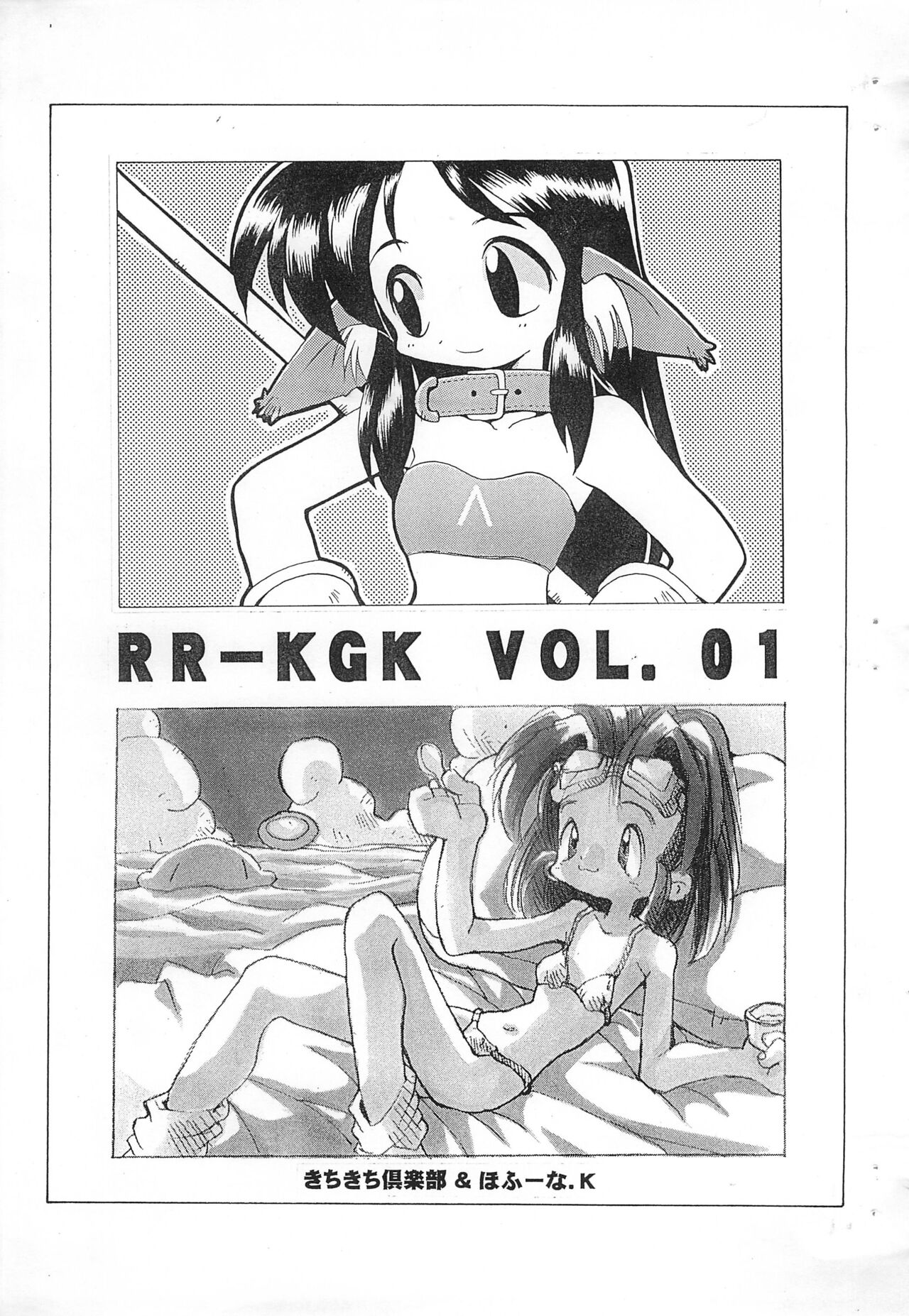 RR-KGK VOL.01 page 1 full