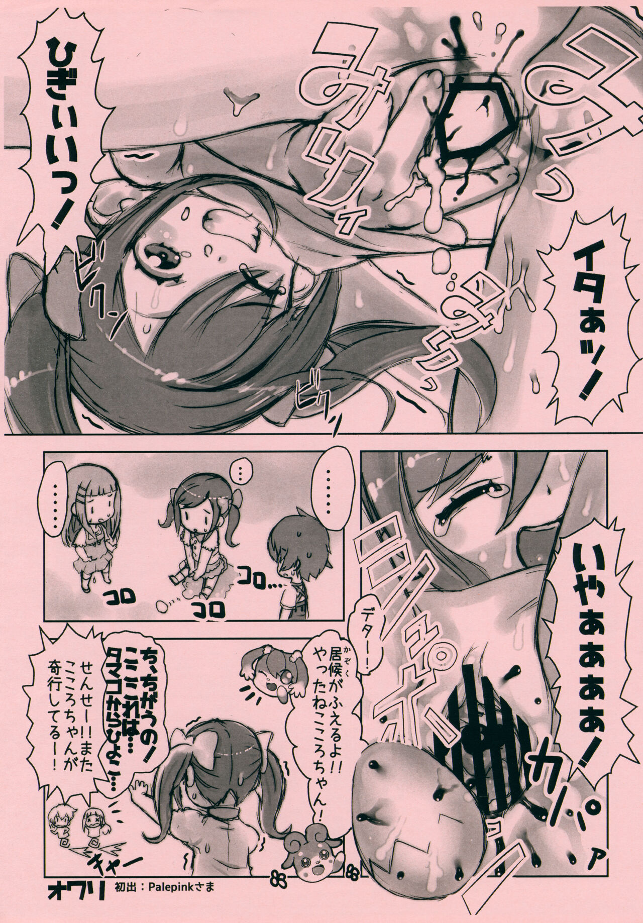 Cocotamax! page 5 full