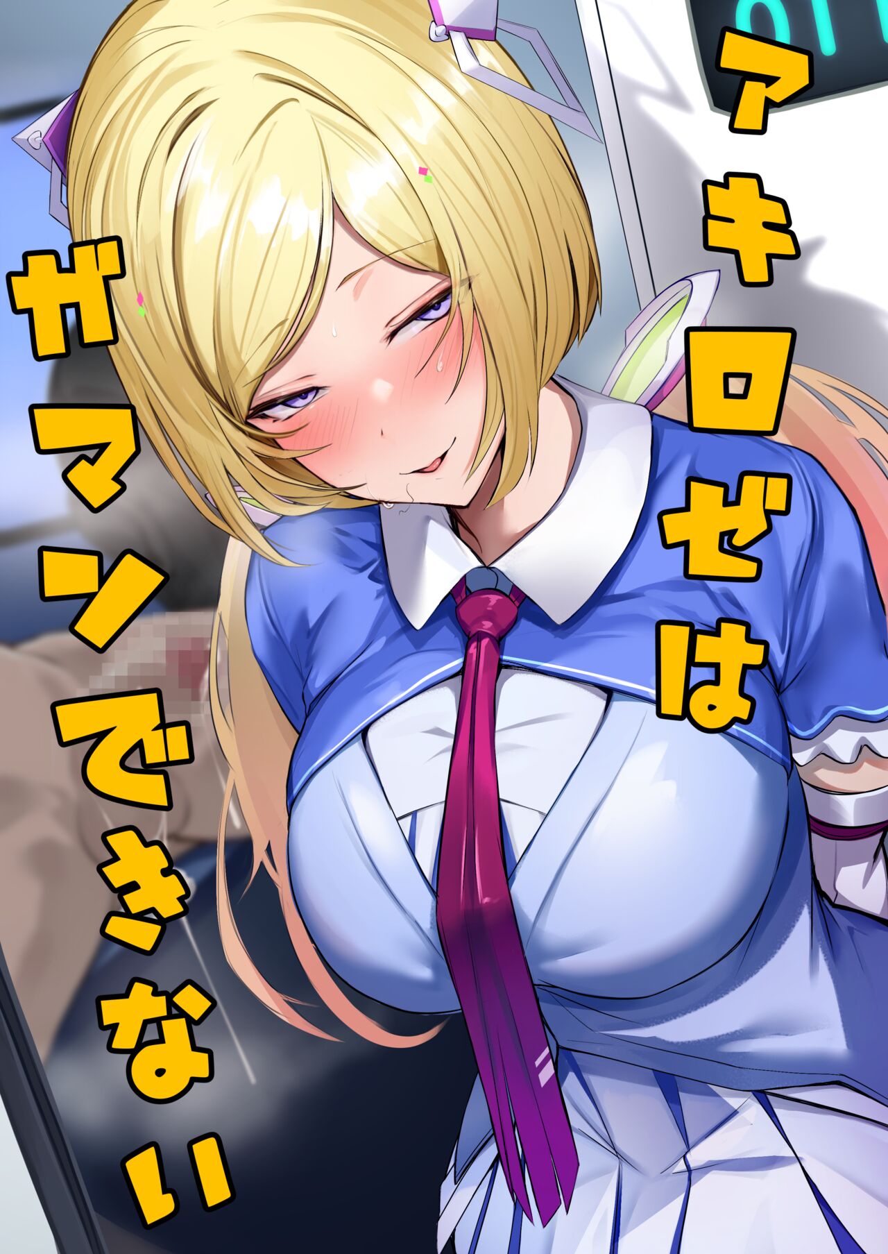 Aki Roze wa Gamandekinai page 1 full